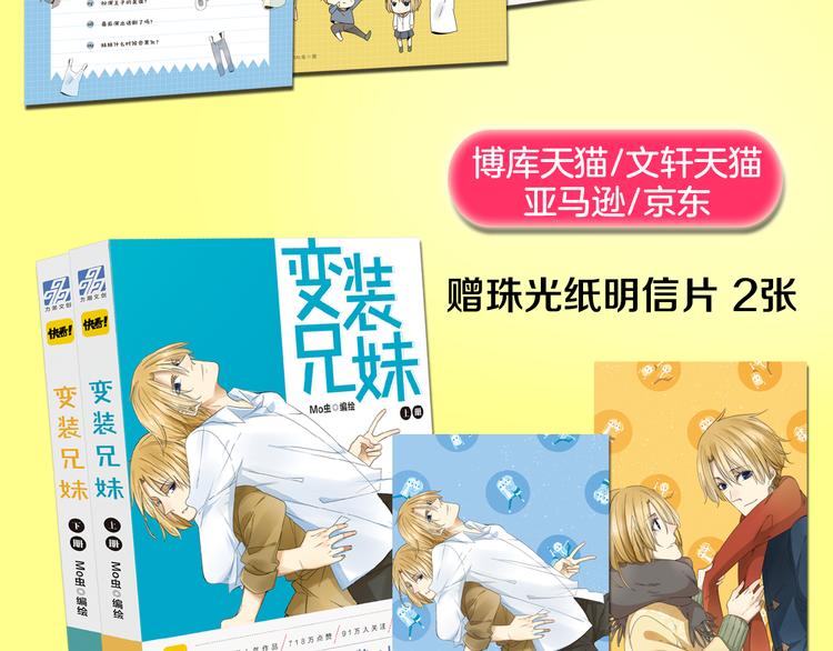 变装兄妹单行本上市啦！-第63话