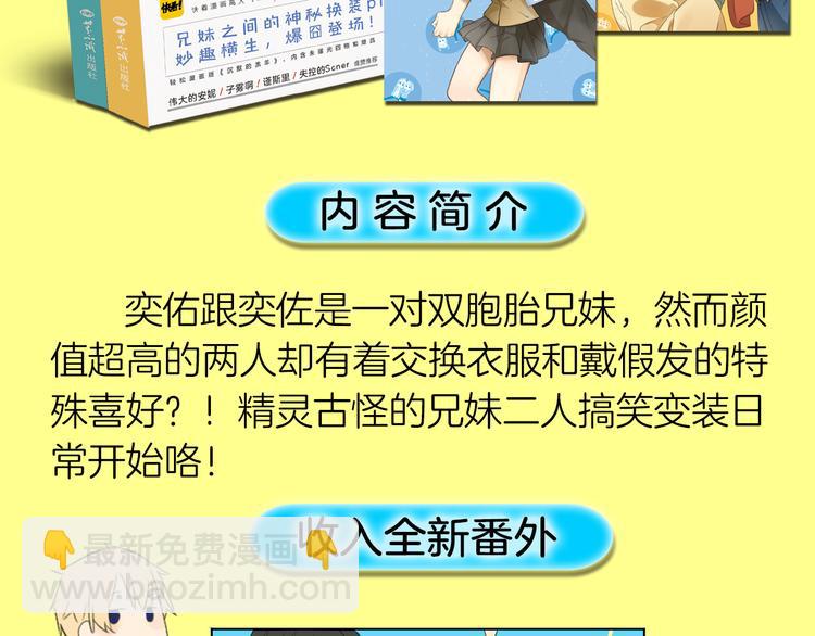 变装兄妹单行本上市啦！-第63话