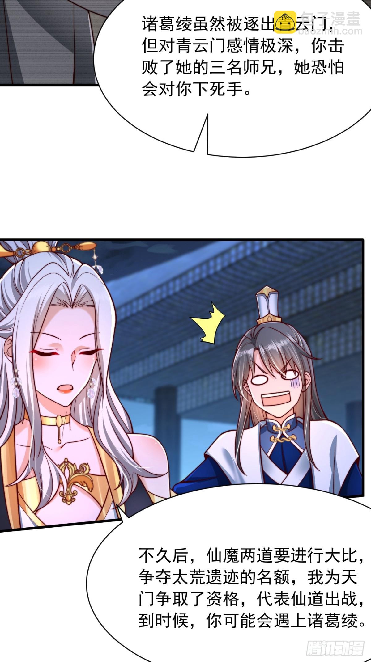 第16话 仙魔大比-第17话