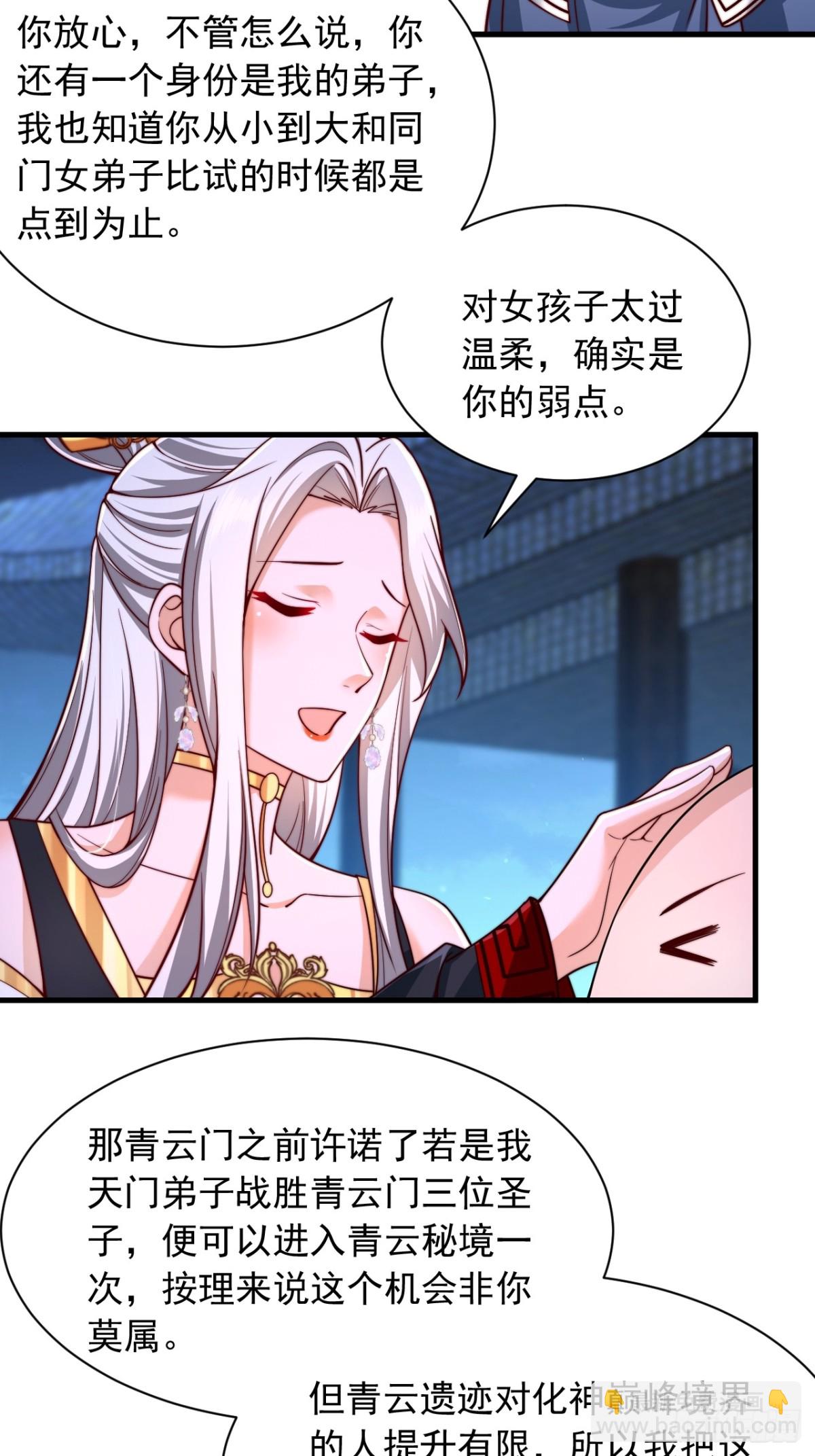 第16话 仙魔大比-第17话