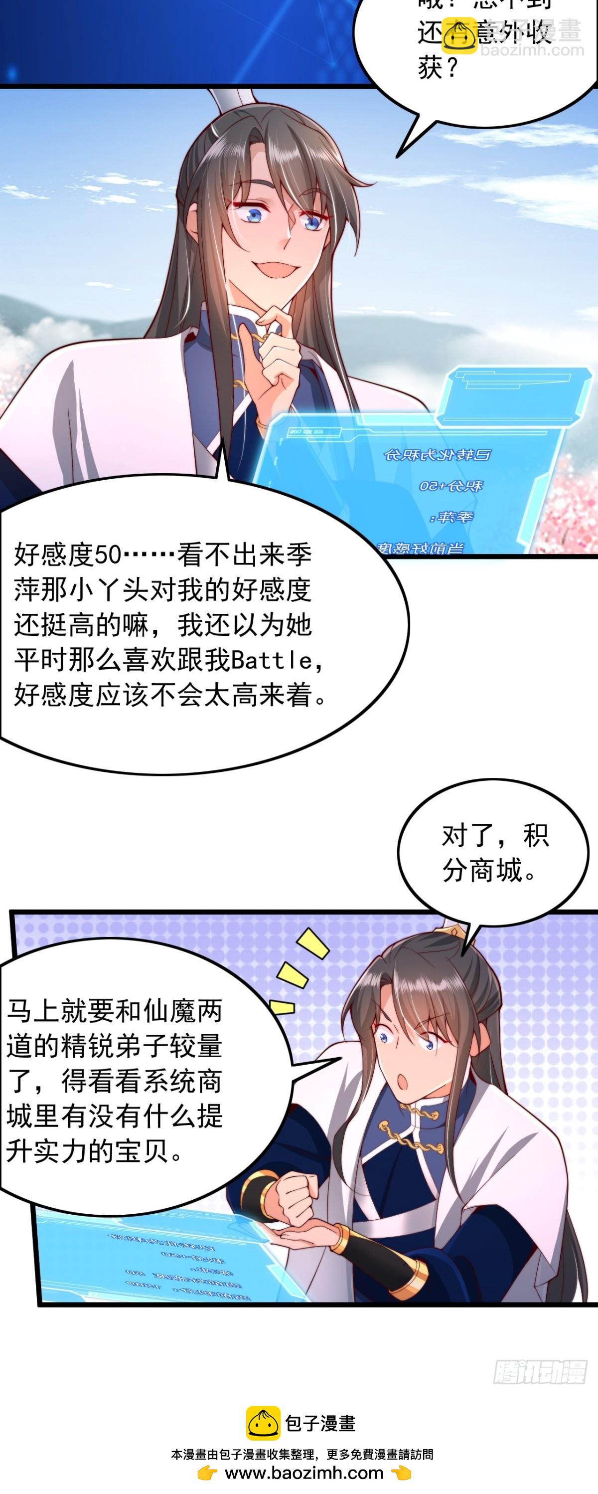 第18话 积分商城-第19话