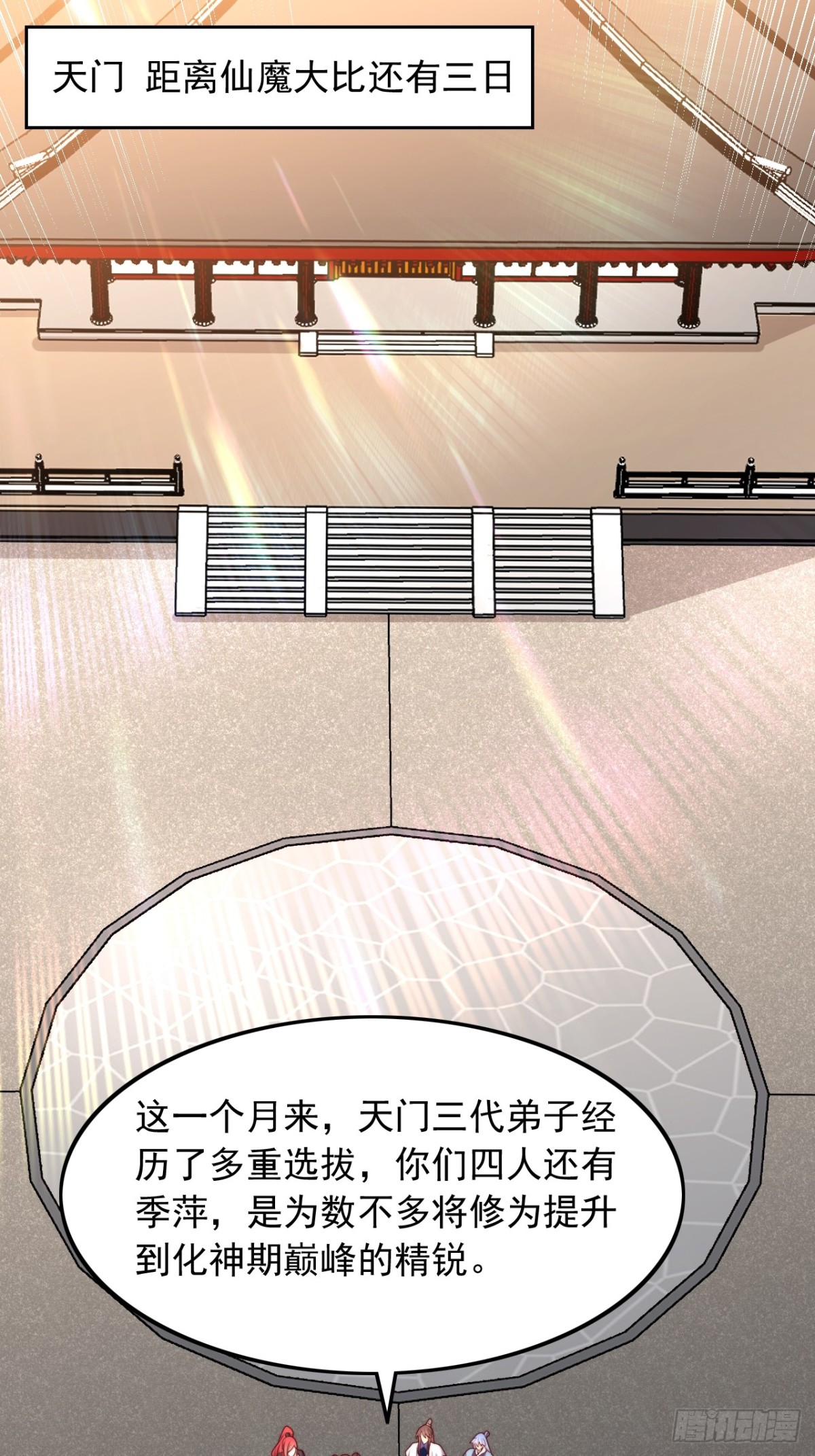 第20话 出发，凌霄城！-第21话