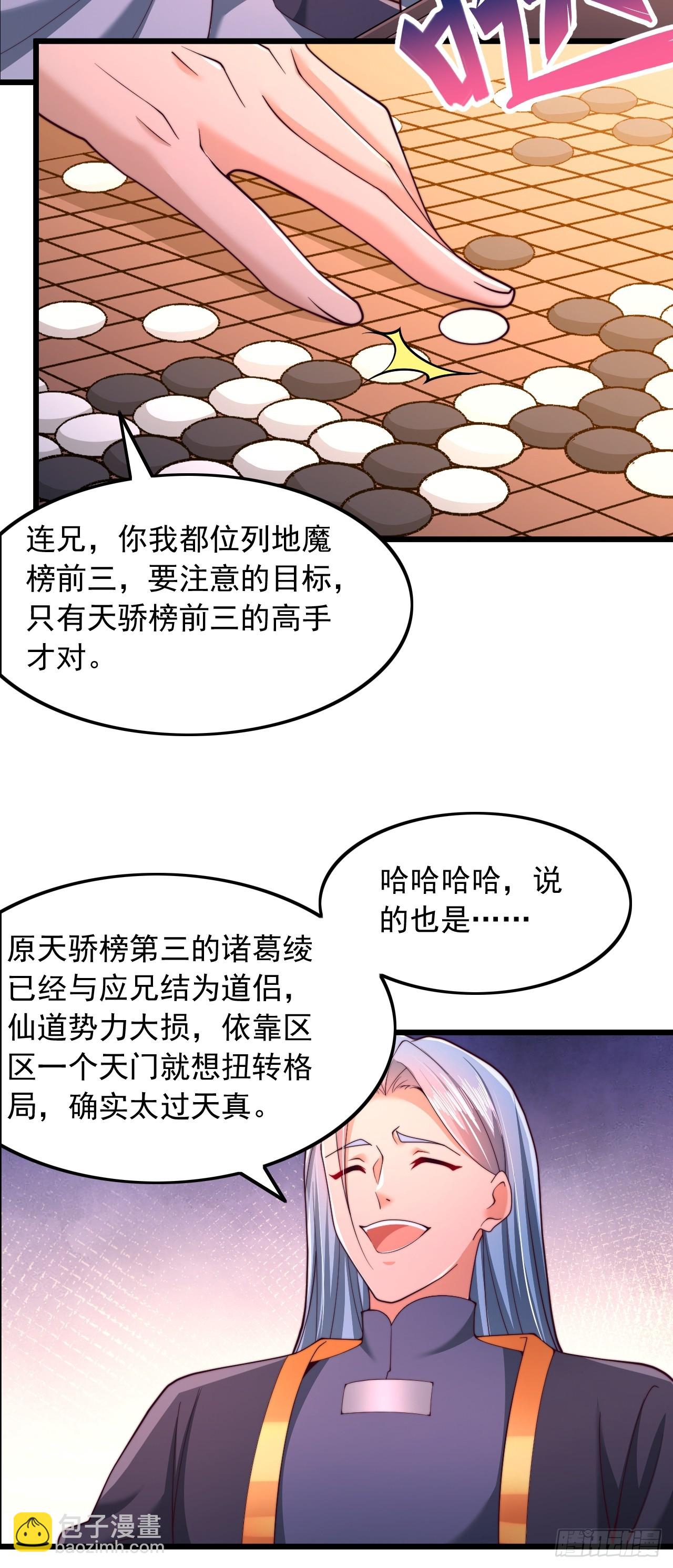 第28话 天骄阁-第29话