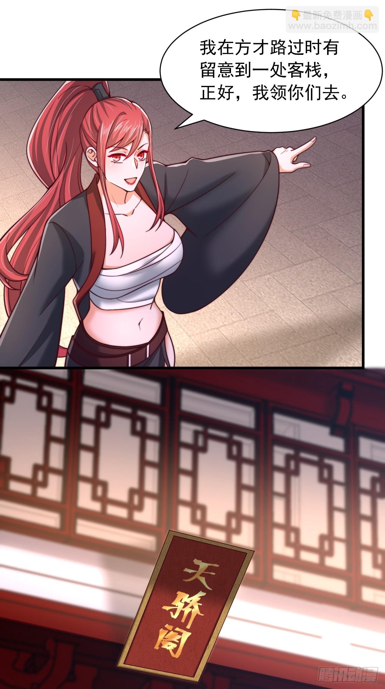 第28话 天骄阁-第29话