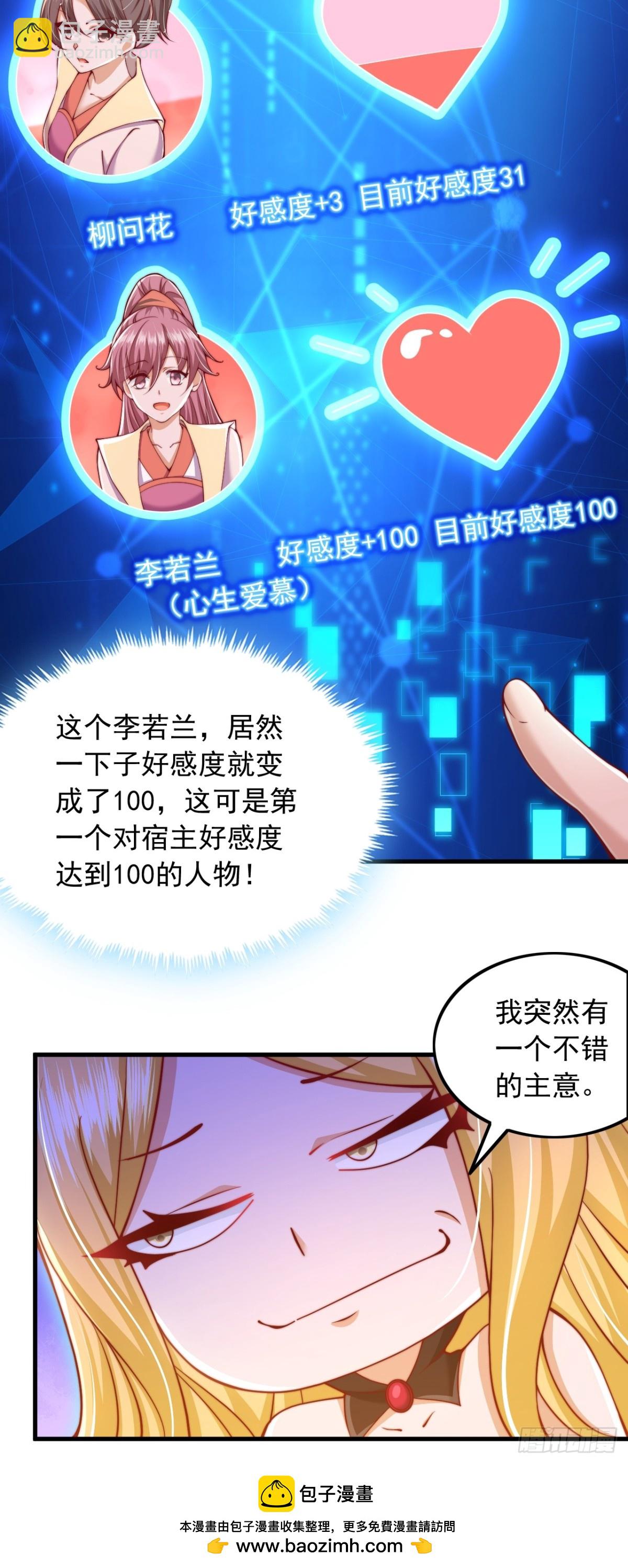 第2话 好感度系统-第3话