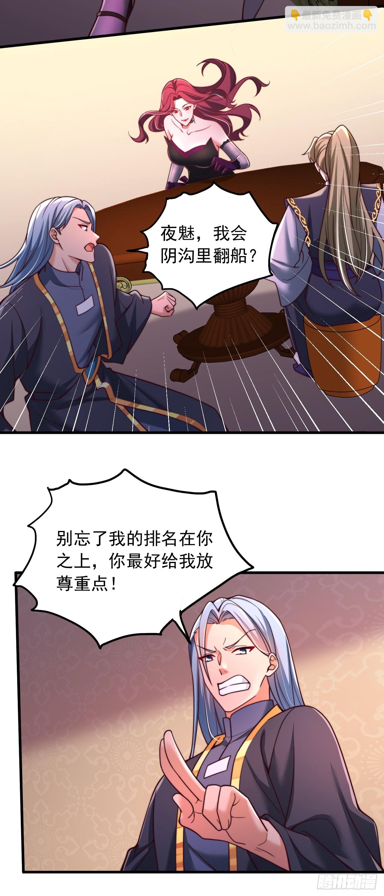 第30话 夜魔宗夜魅-第31话