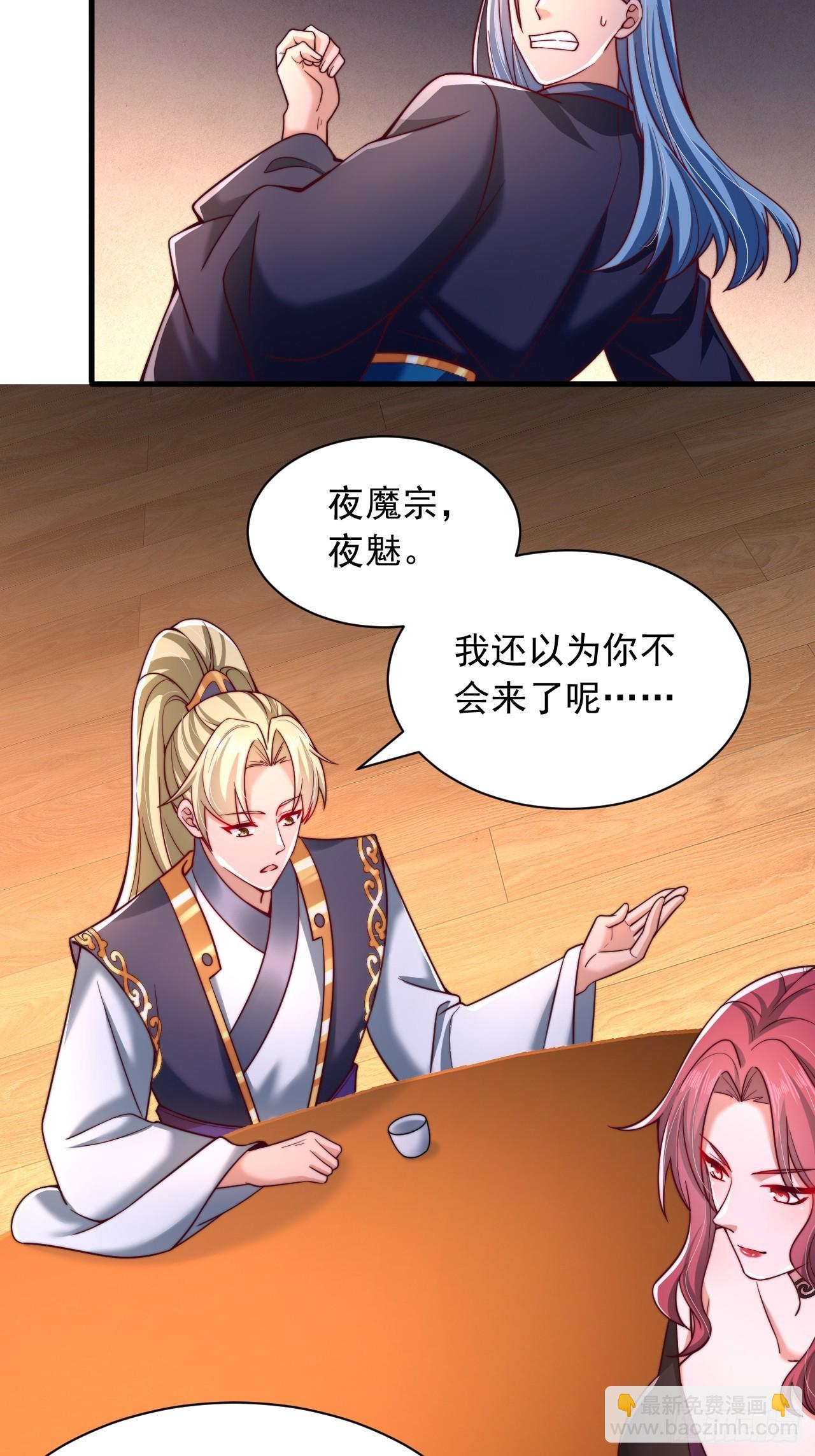 第30话 夜魔宗夜魅-第31话