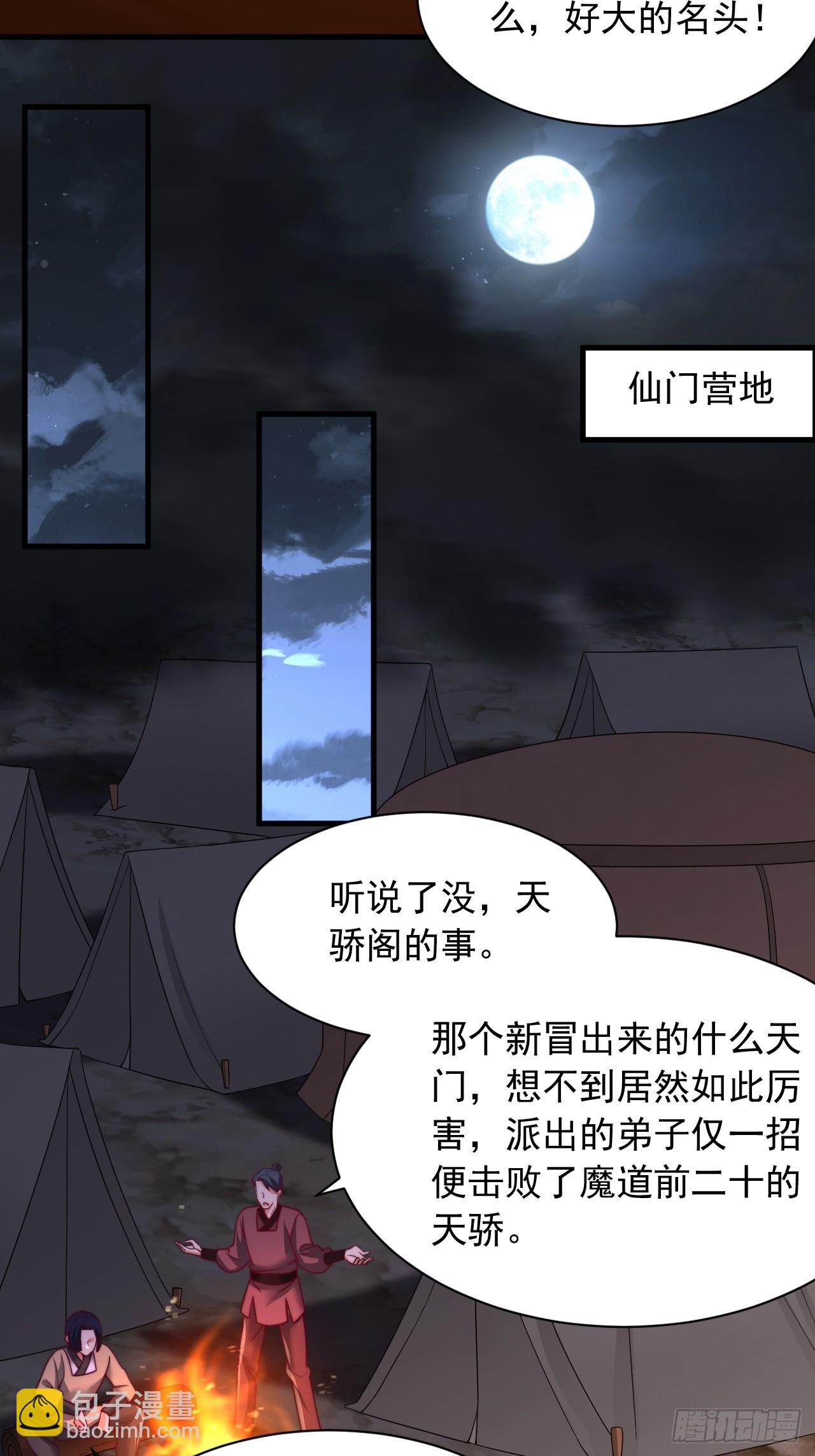 第30话 夜魔宗夜魅-第31话