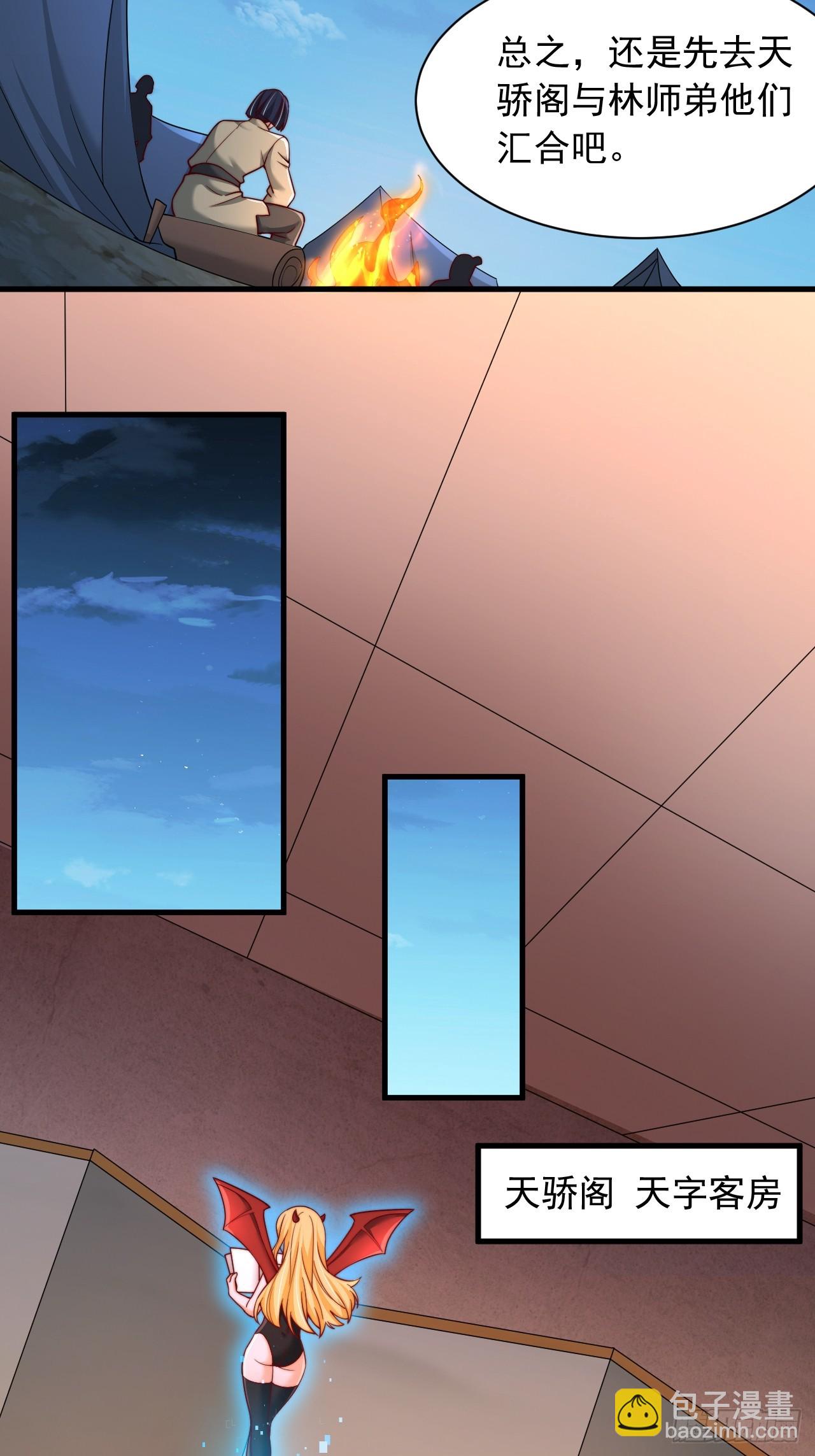 第30话 夜魔宗夜魅-第31话