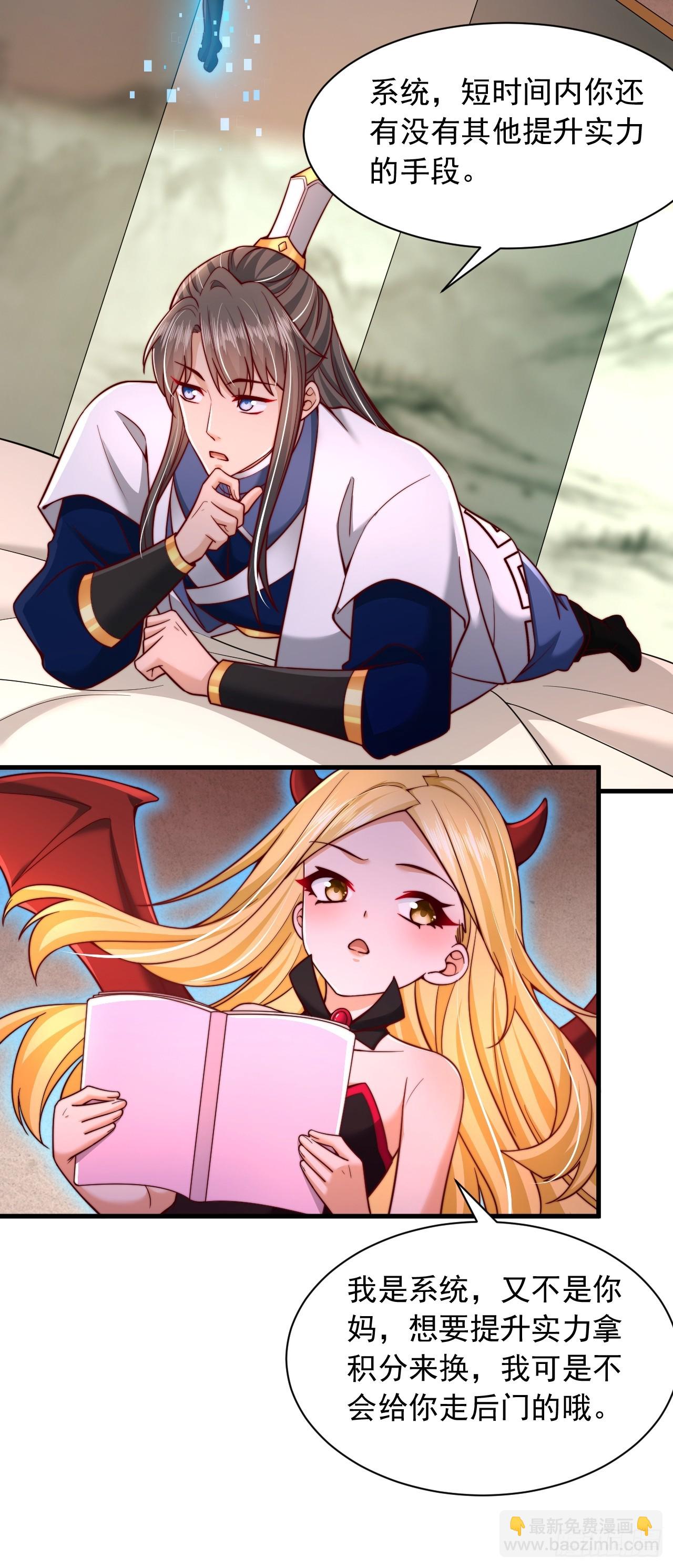 第30话 夜魔宗夜魅-第31话