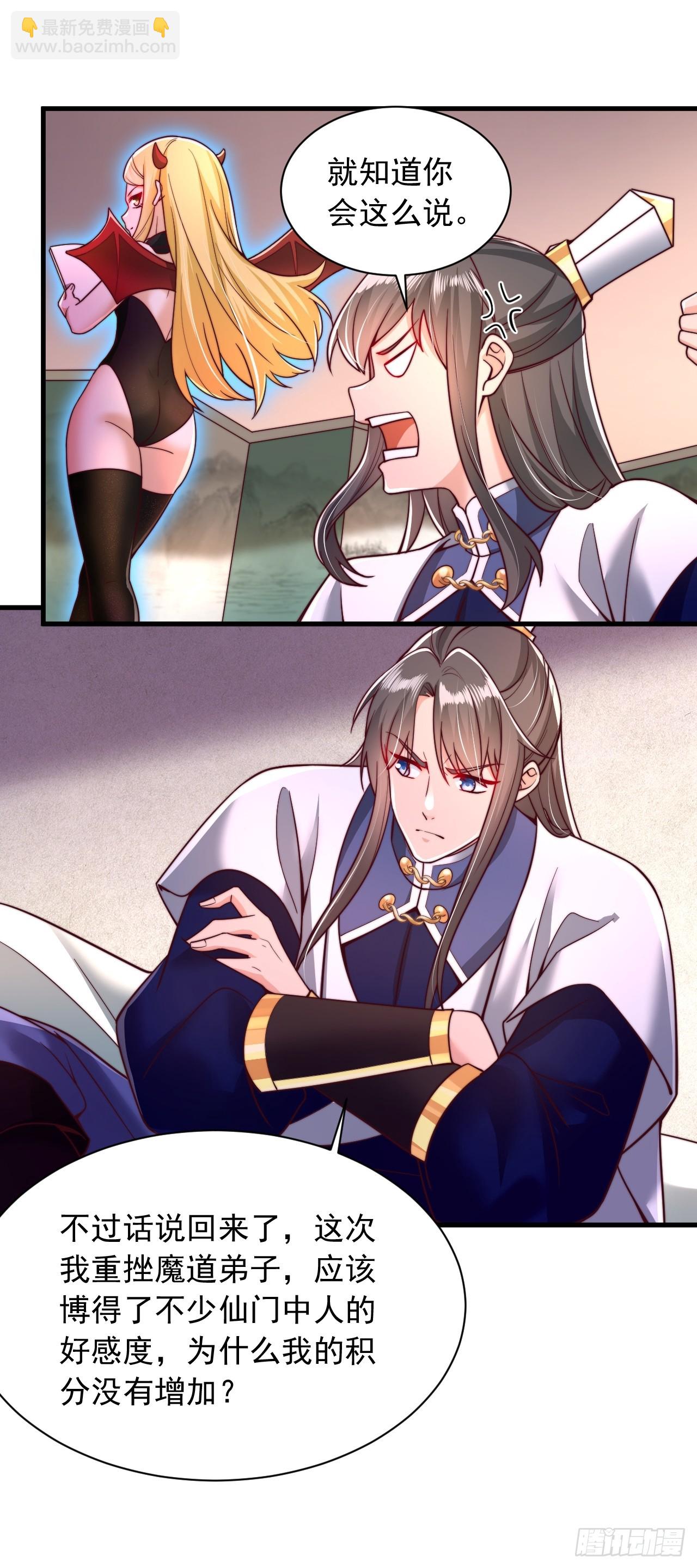 第30话 夜魔宗夜魅-第31话