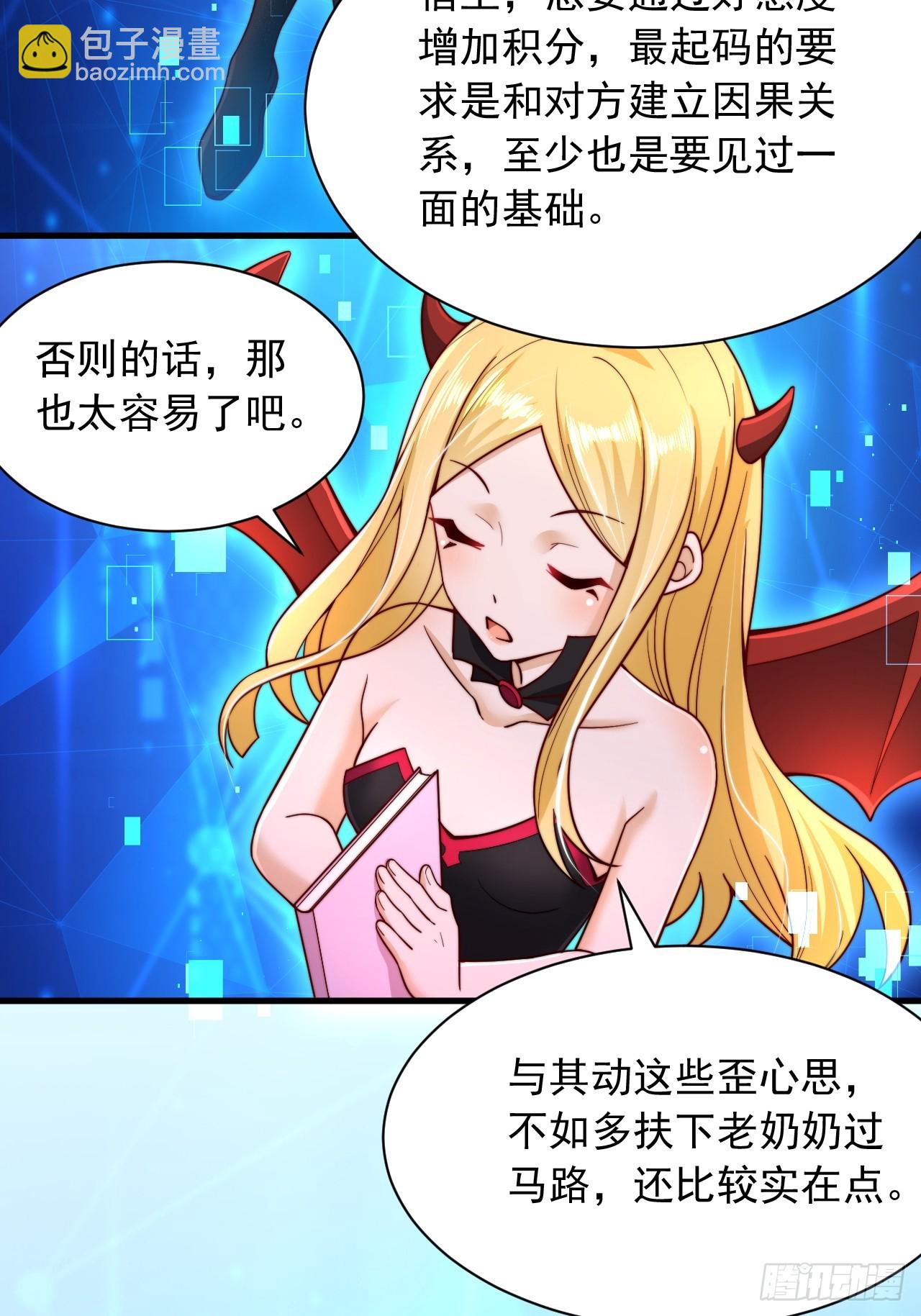 第30话 夜魔宗夜魅-第31话