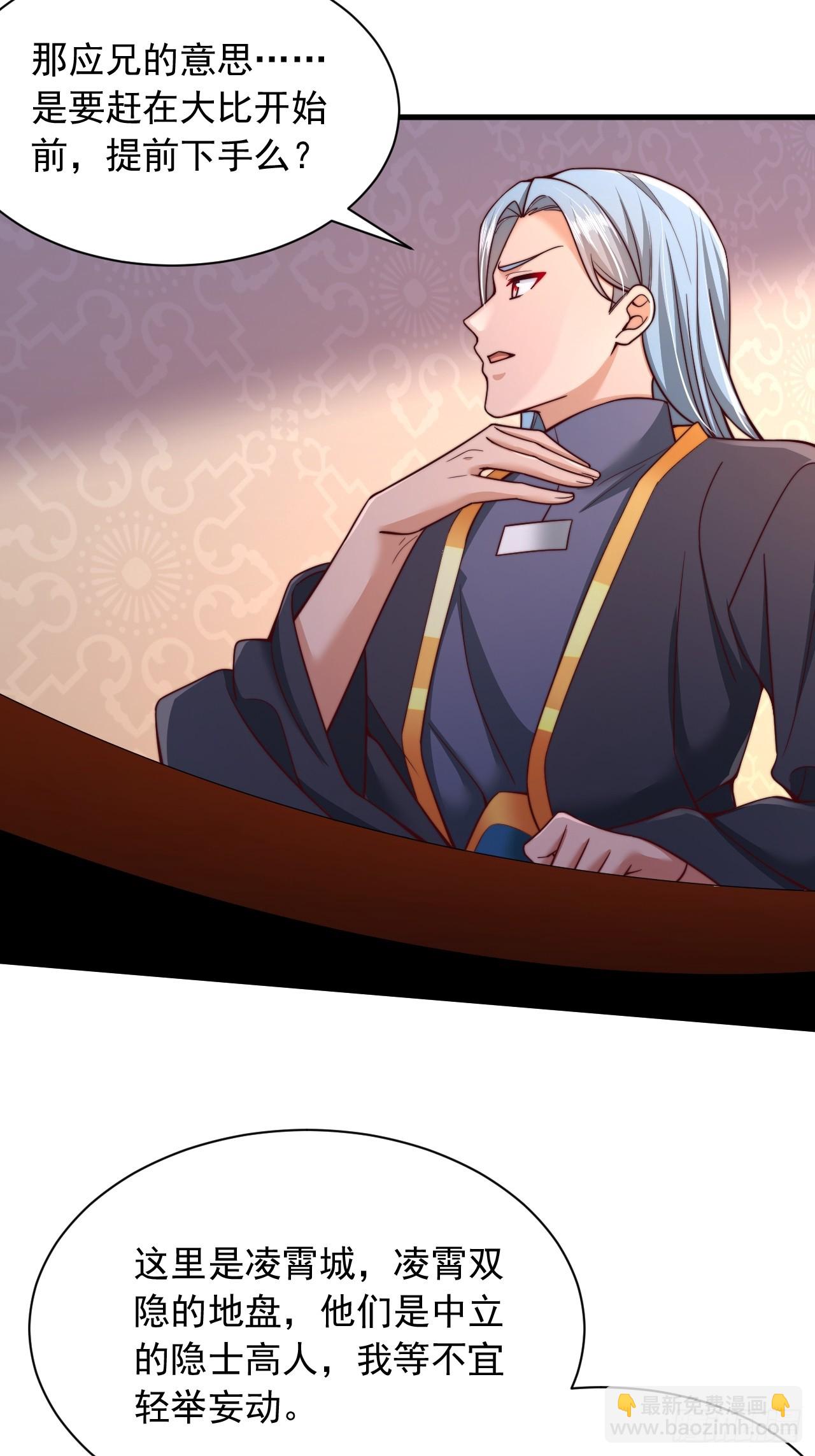 第30话 夜魔宗夜魅-第31话