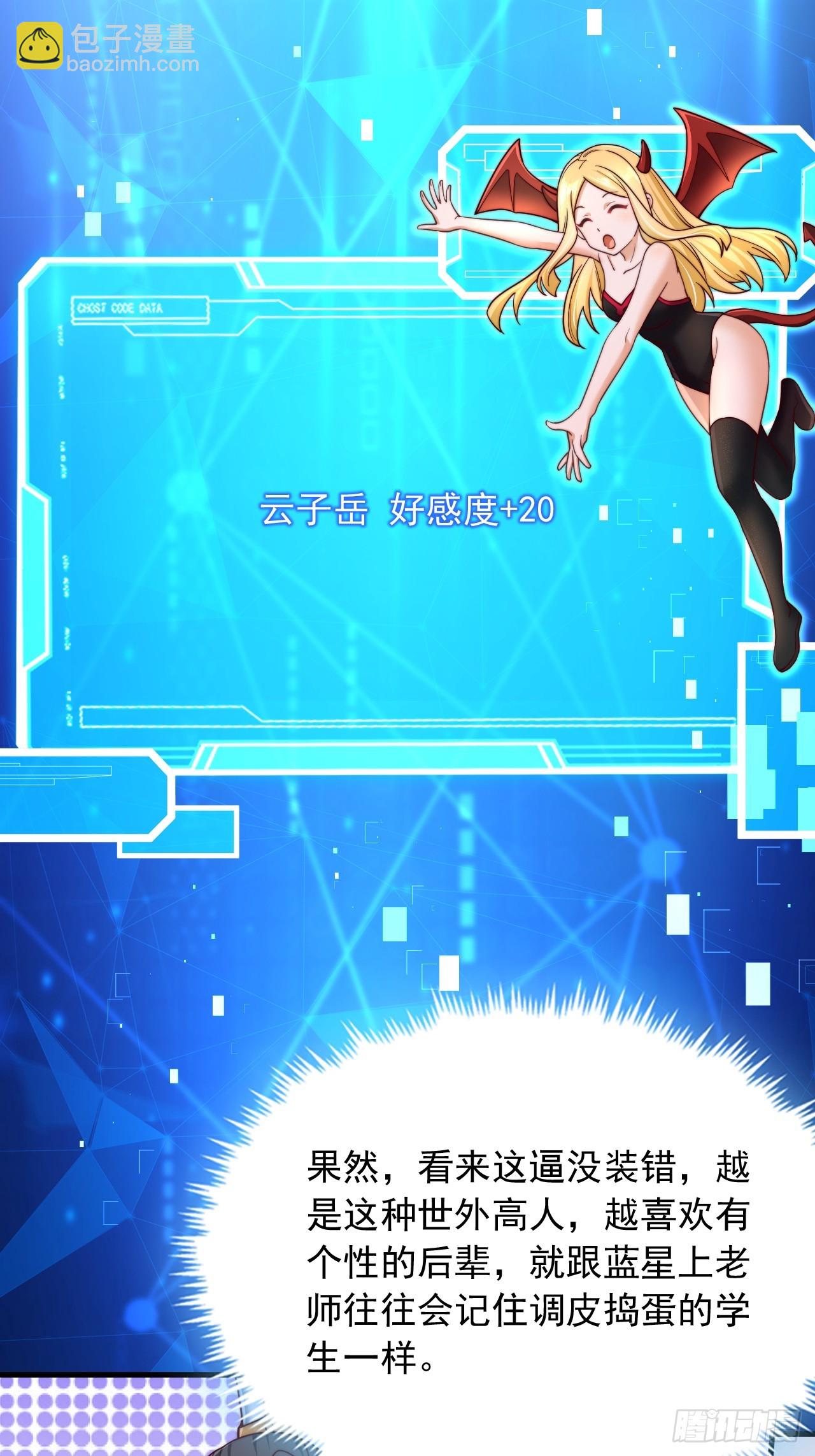 第32话 装逼也能加好感-第33话