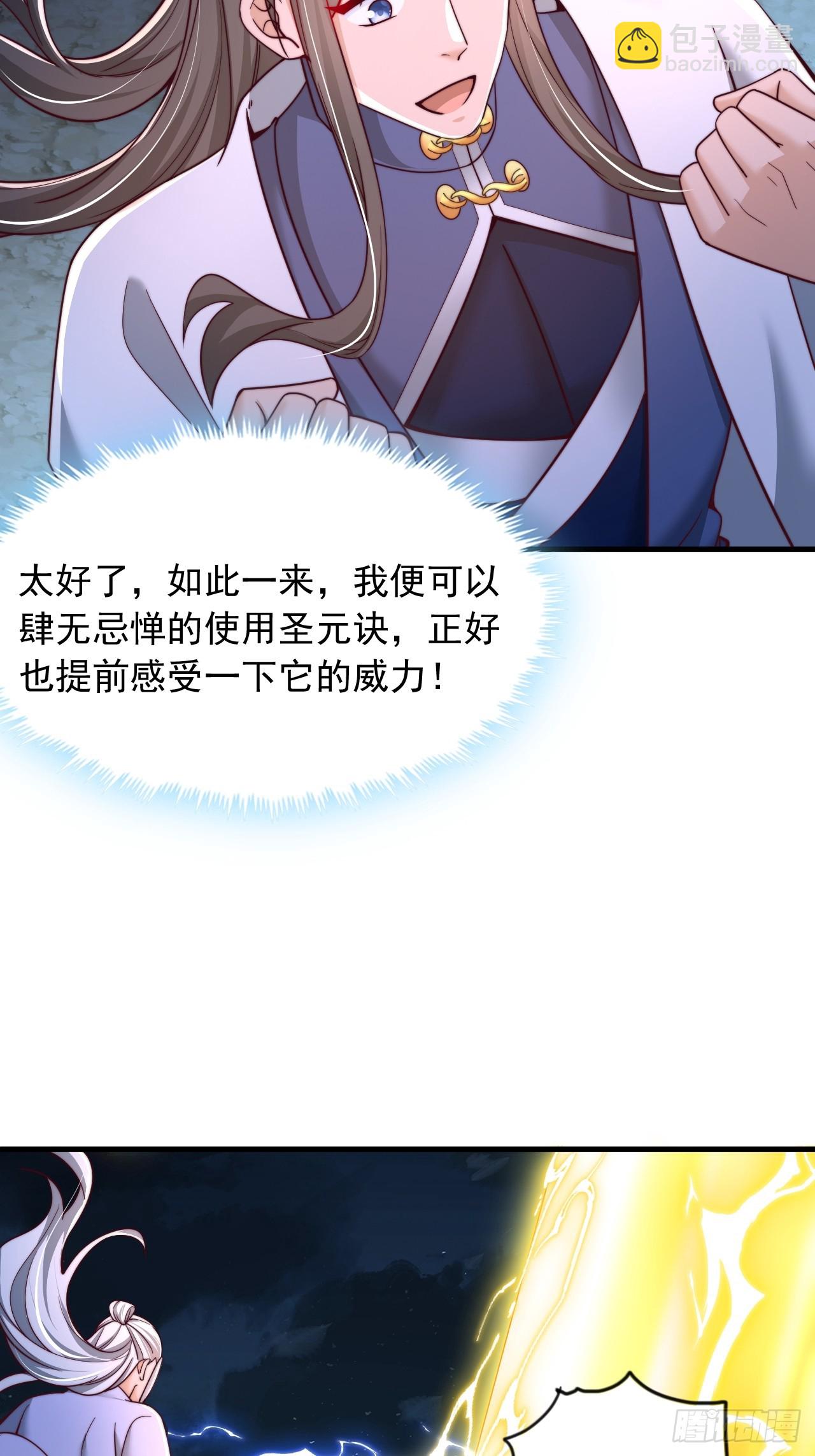 第32话 装逼也能加好感-第33话