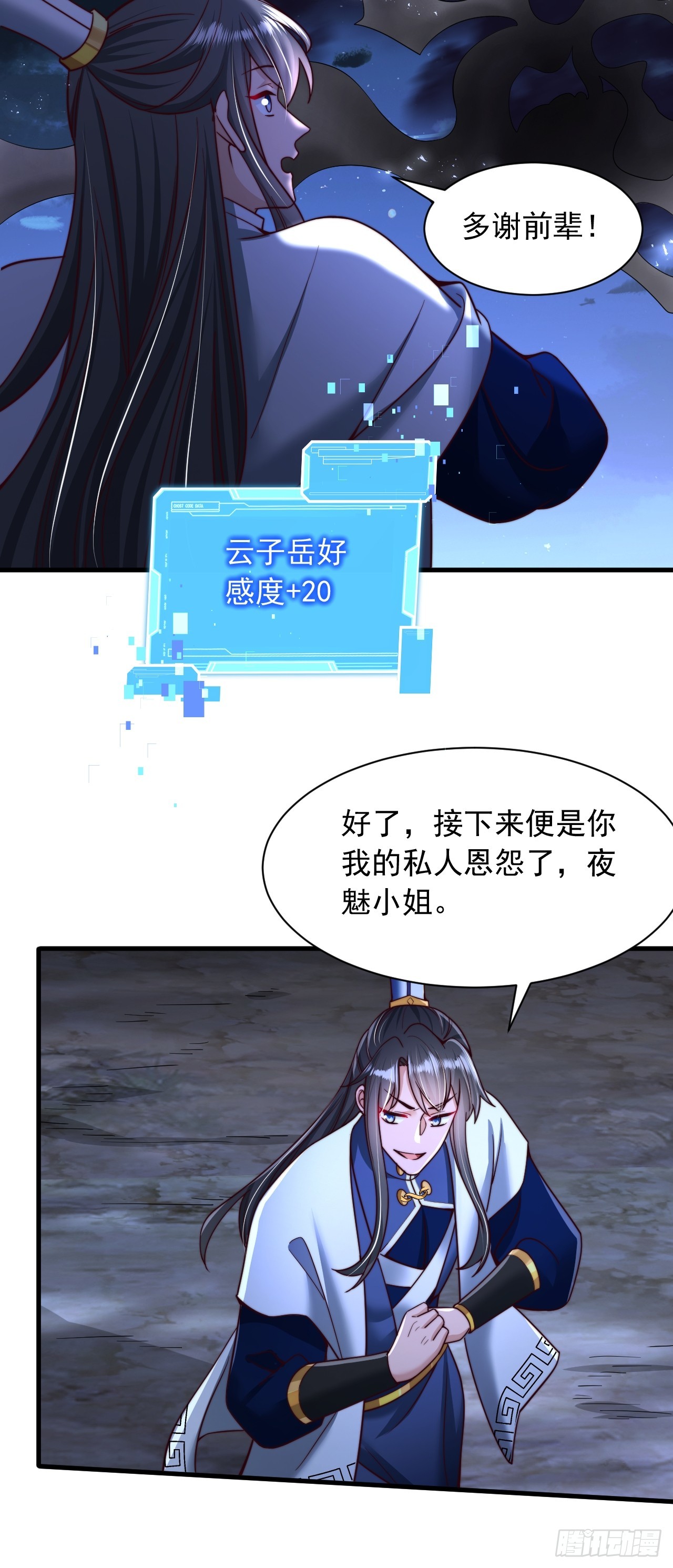 第32话 装逼也能加好感-第33话