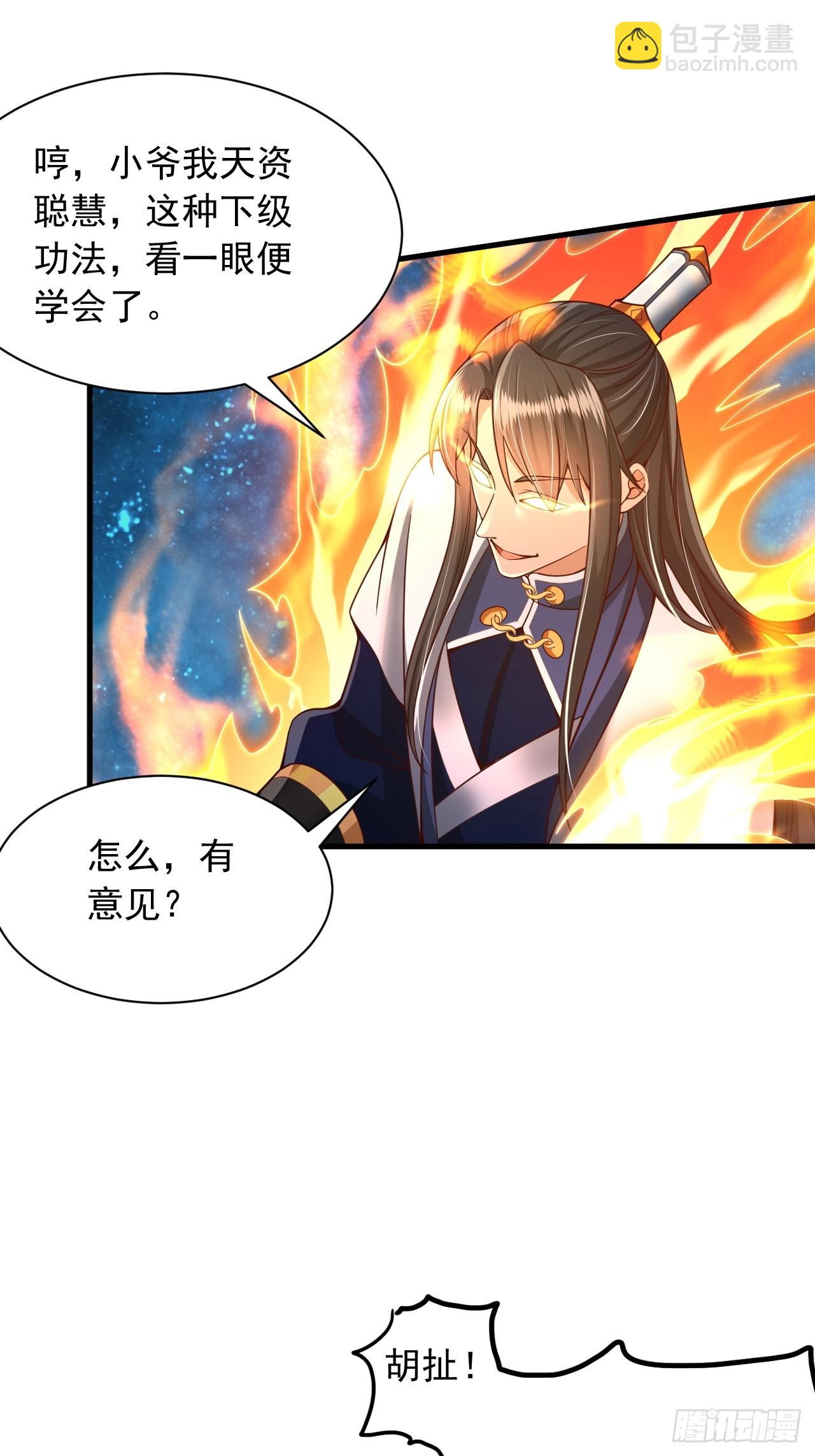 第40话 上古大魔精血-第41话