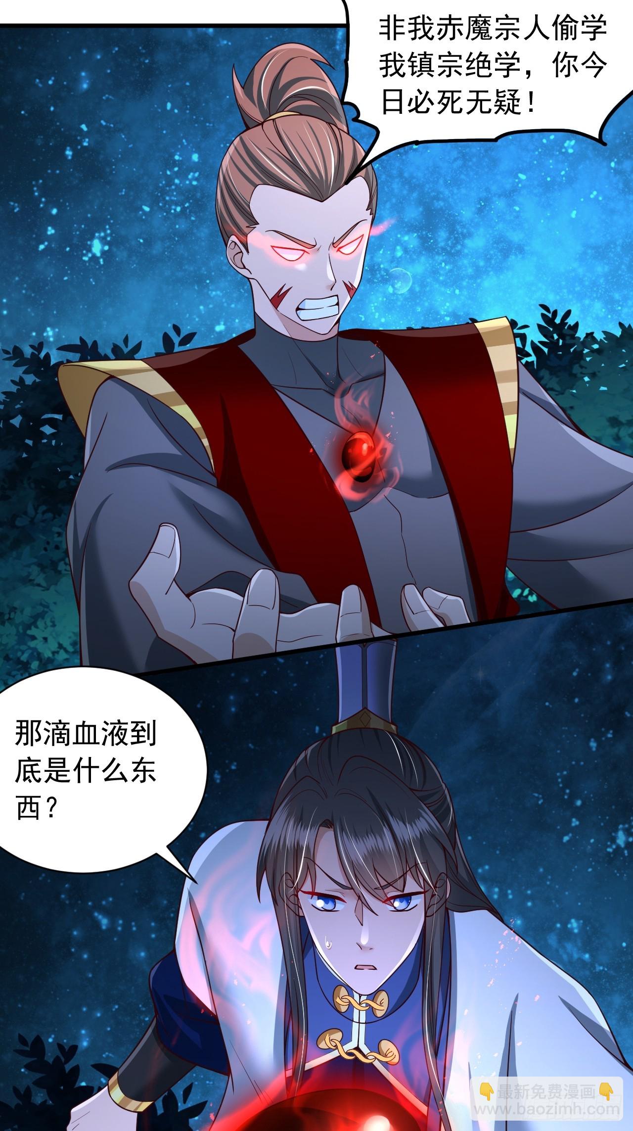 第40话 上古大魔精血-第41话