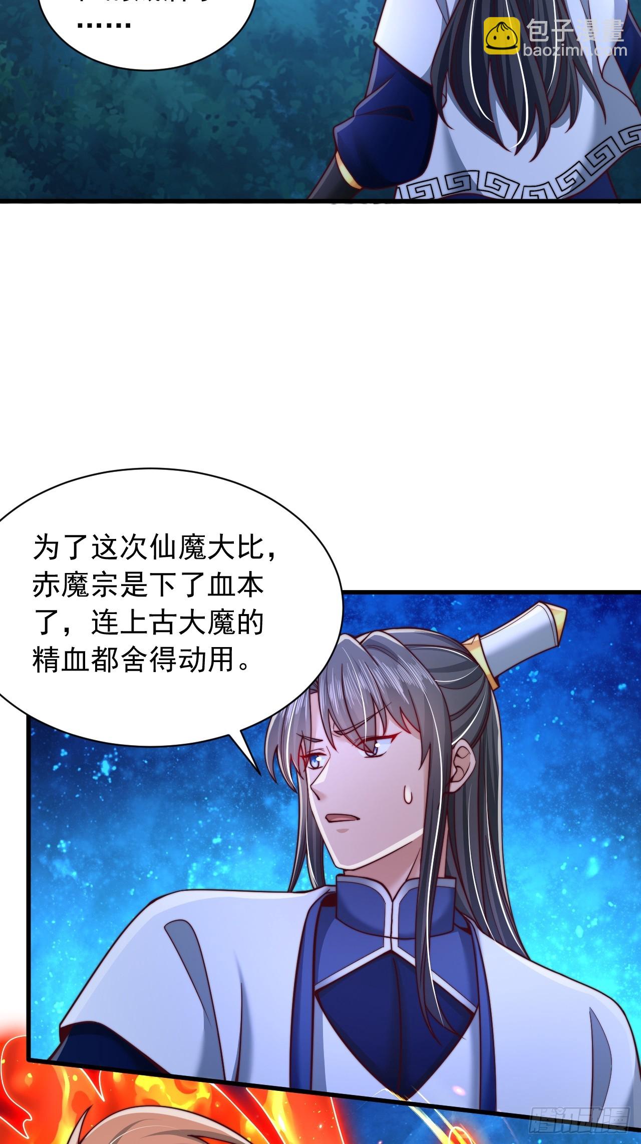 第40话 上古大魔精血-第41话