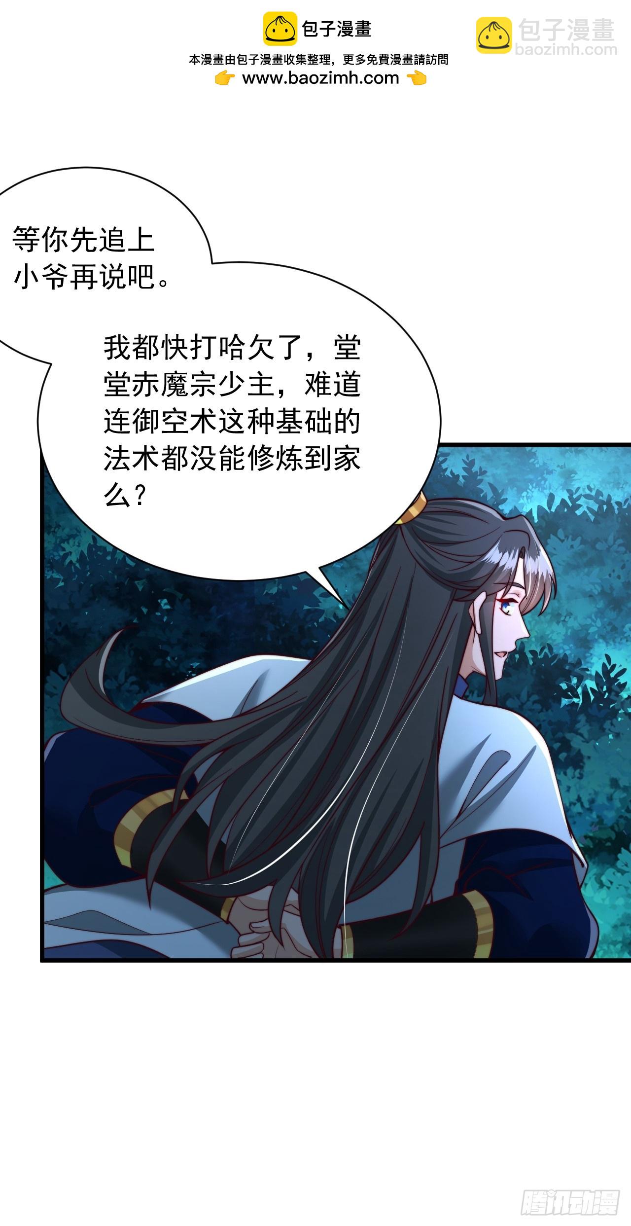 第40话 上古大魔精血-第41话