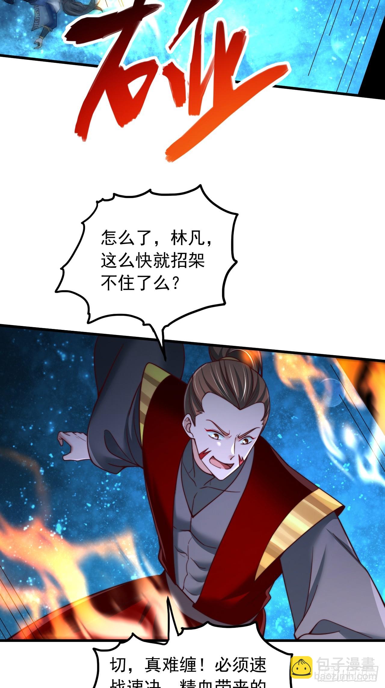 第40话 上古大魔精血-第41话