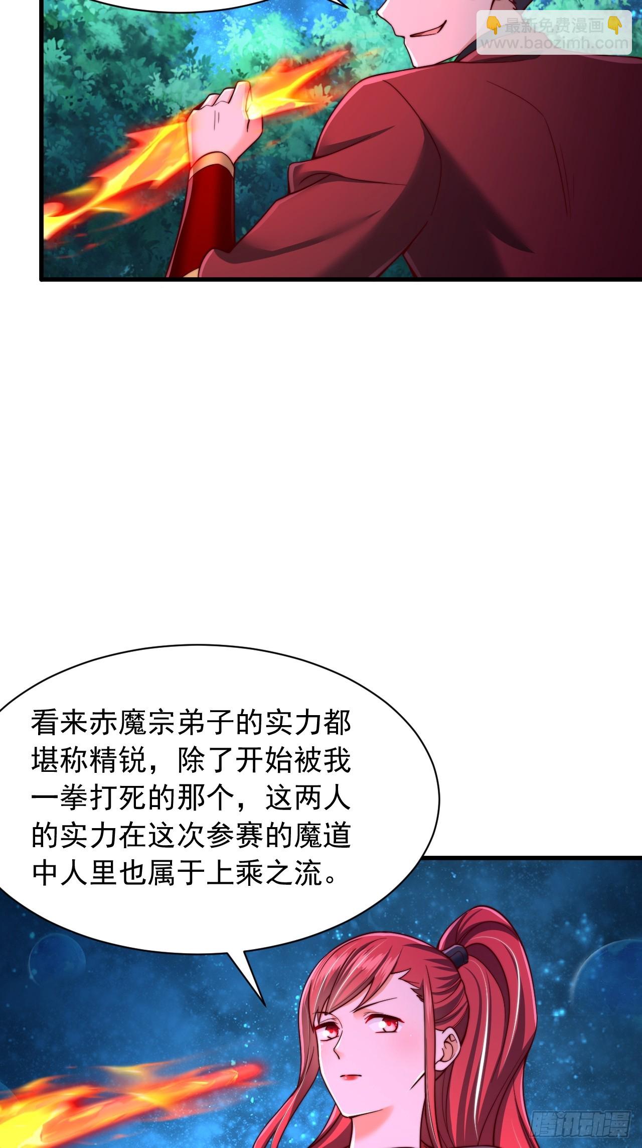 第40话 上古大魔精血-第41话