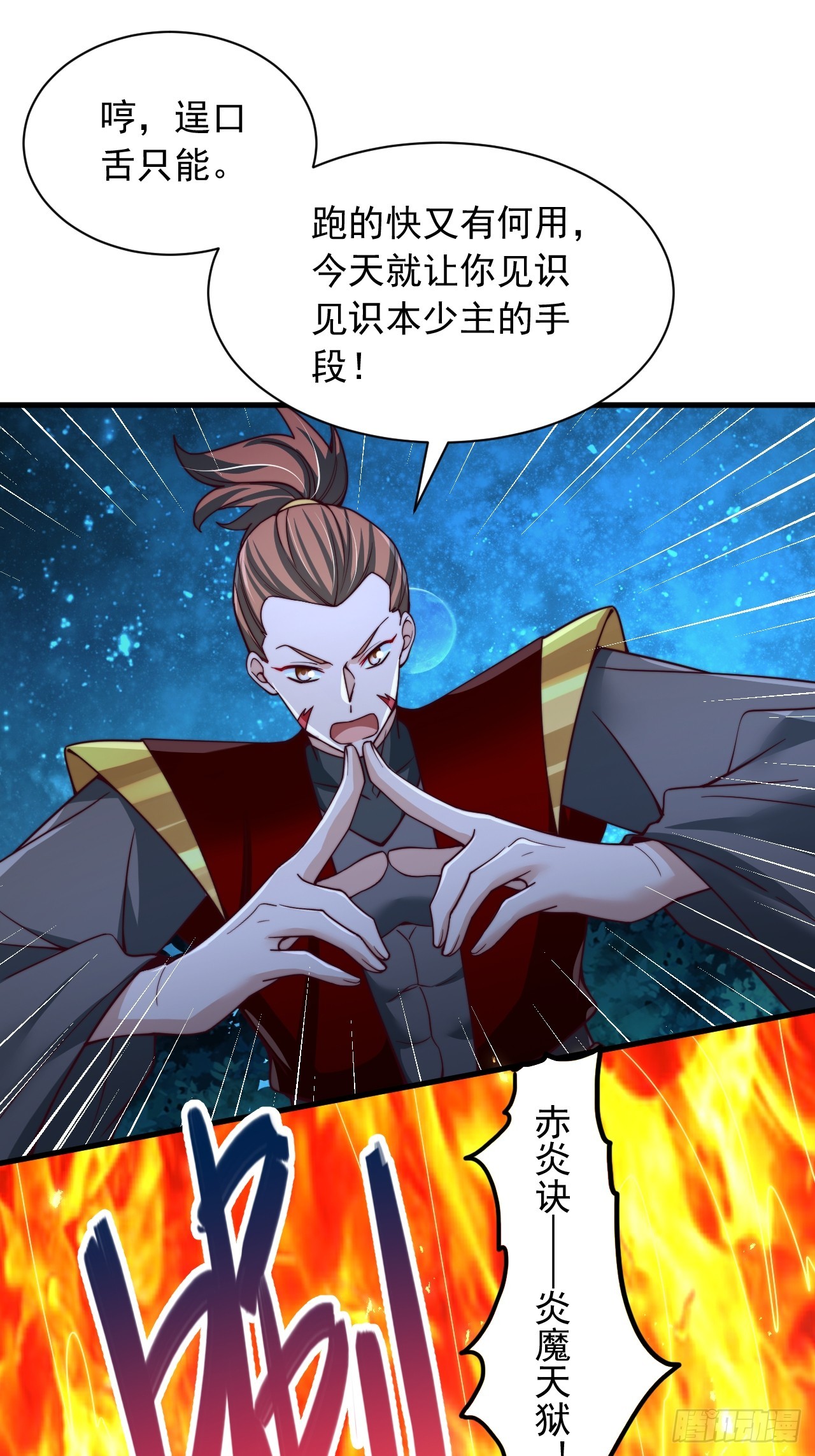 第40话 上古大魔精血-第41话