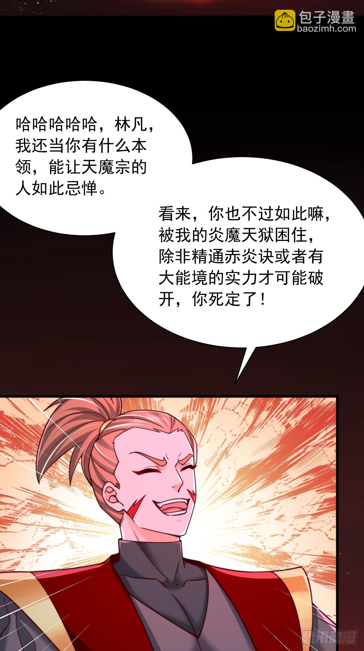 第40话 上古大魔精血-第41话