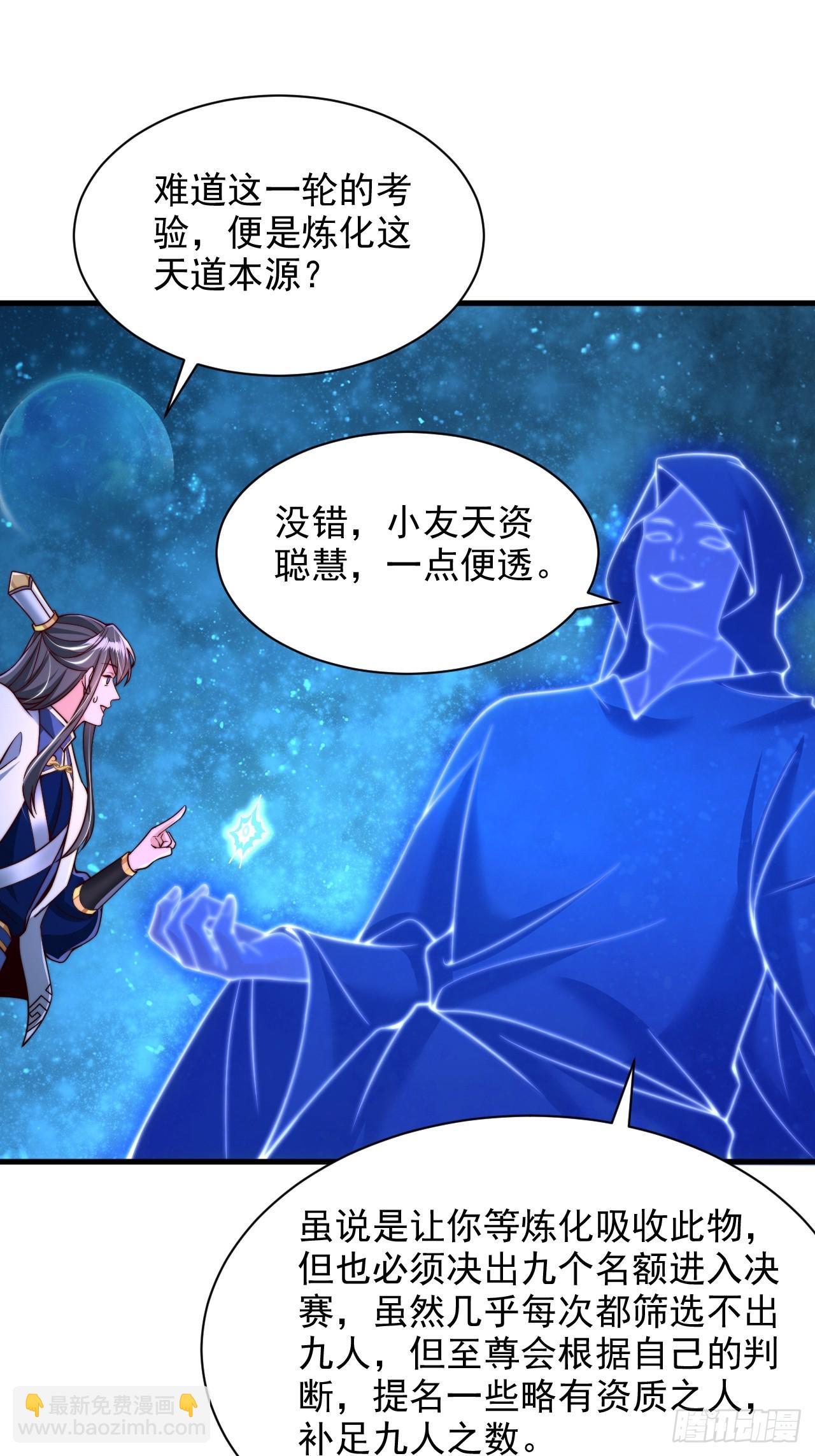 第42话 天道本源-第43话