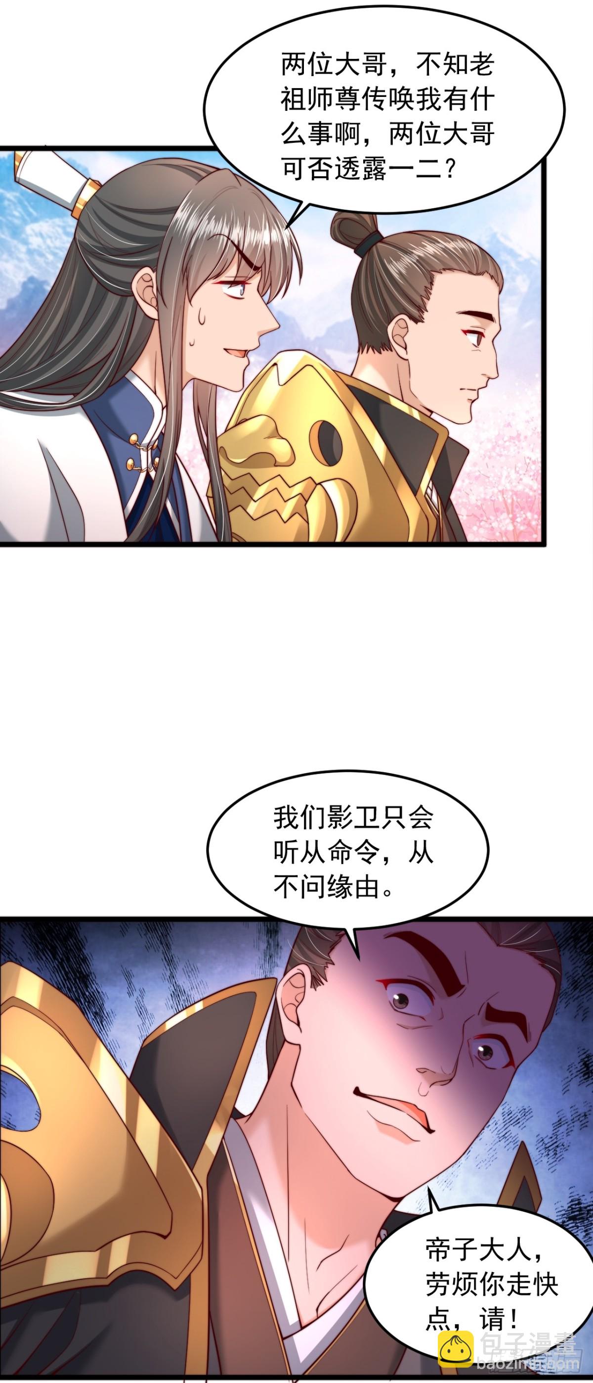 第6话 老祖召见-第7话