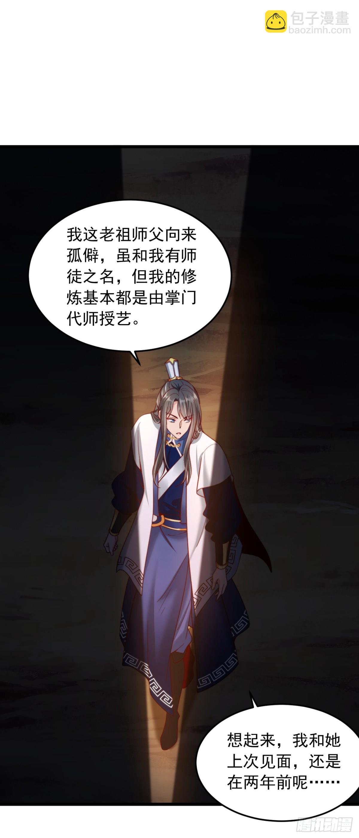 第6话 老祖召见-第7话