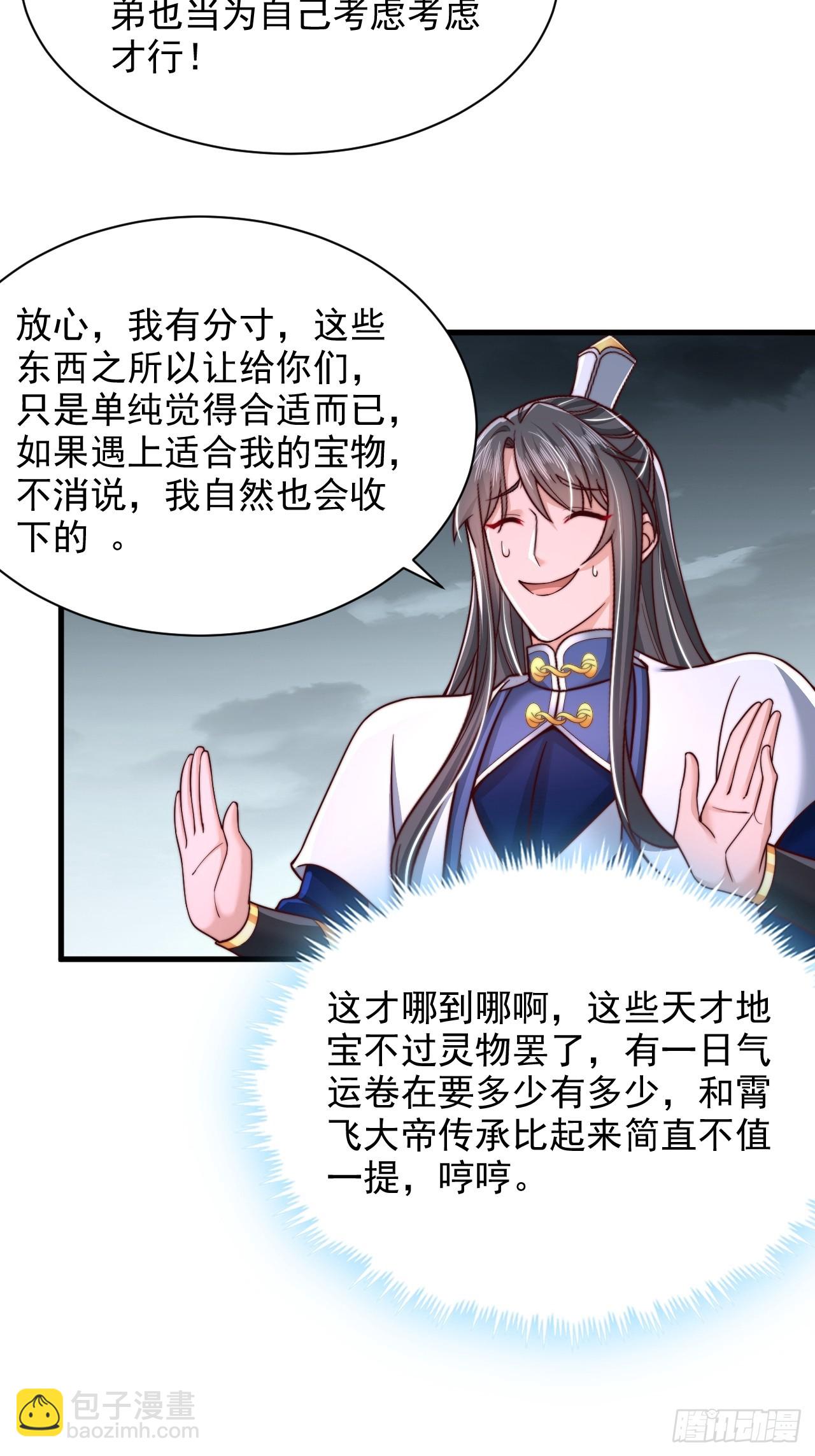 第60话 荆森血蟒-第61话