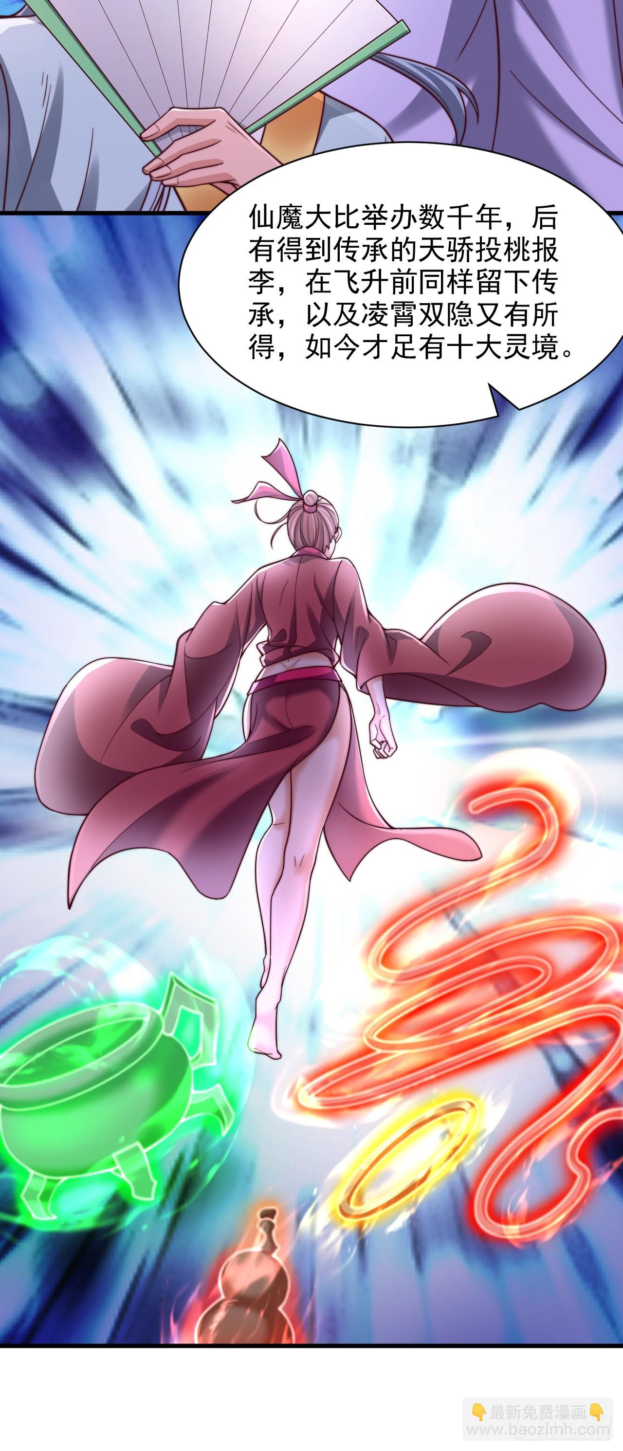 第60话 荆森血蟒-第61话