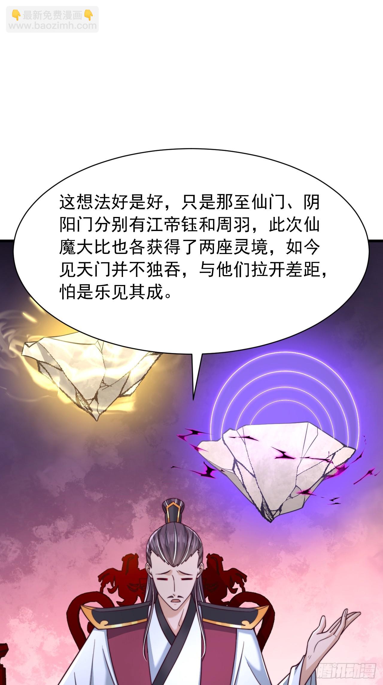 第62话 感谢赤魔宗的馈赠-第63话