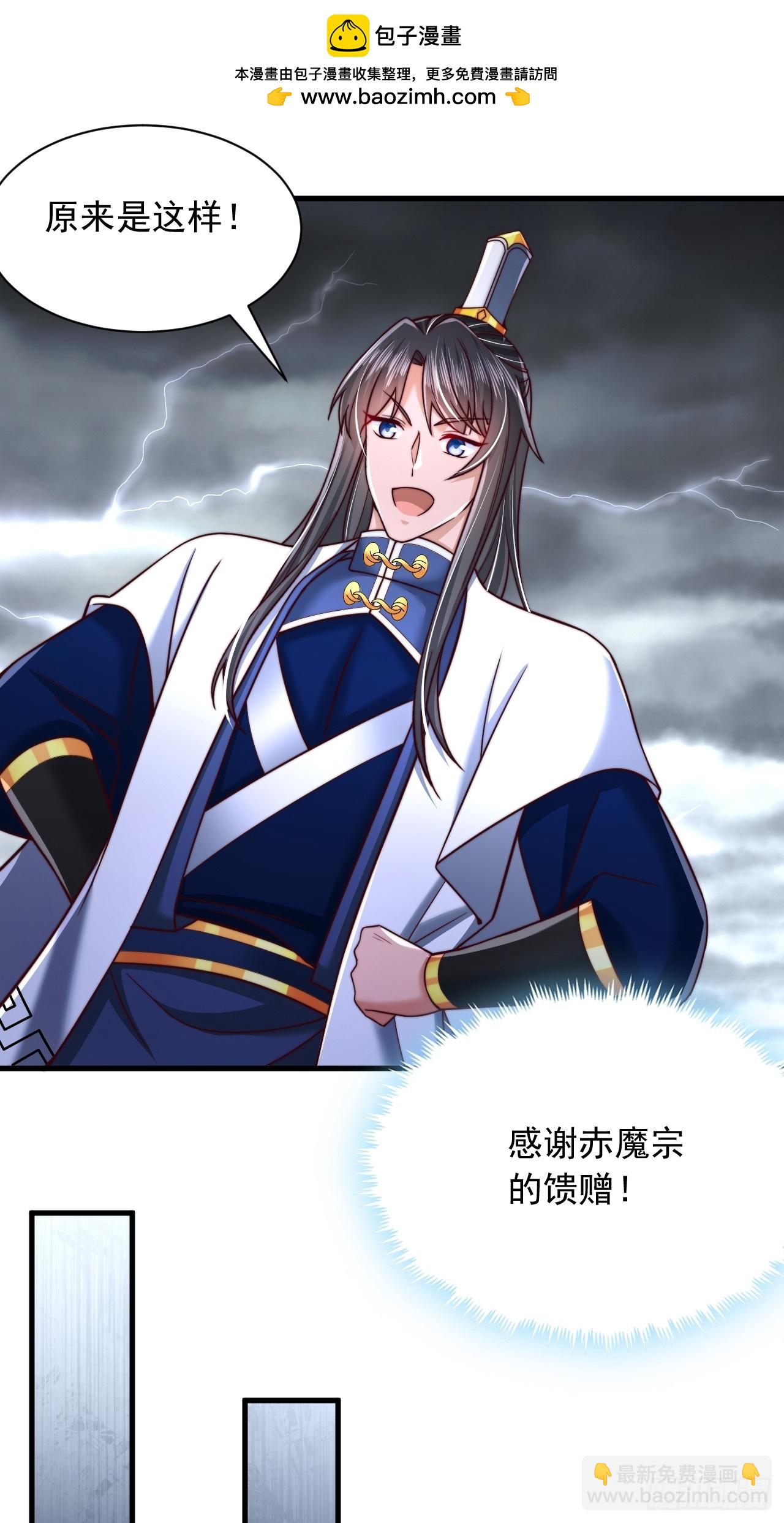 第62话 感谢赤魔宗的馈赠-第63话