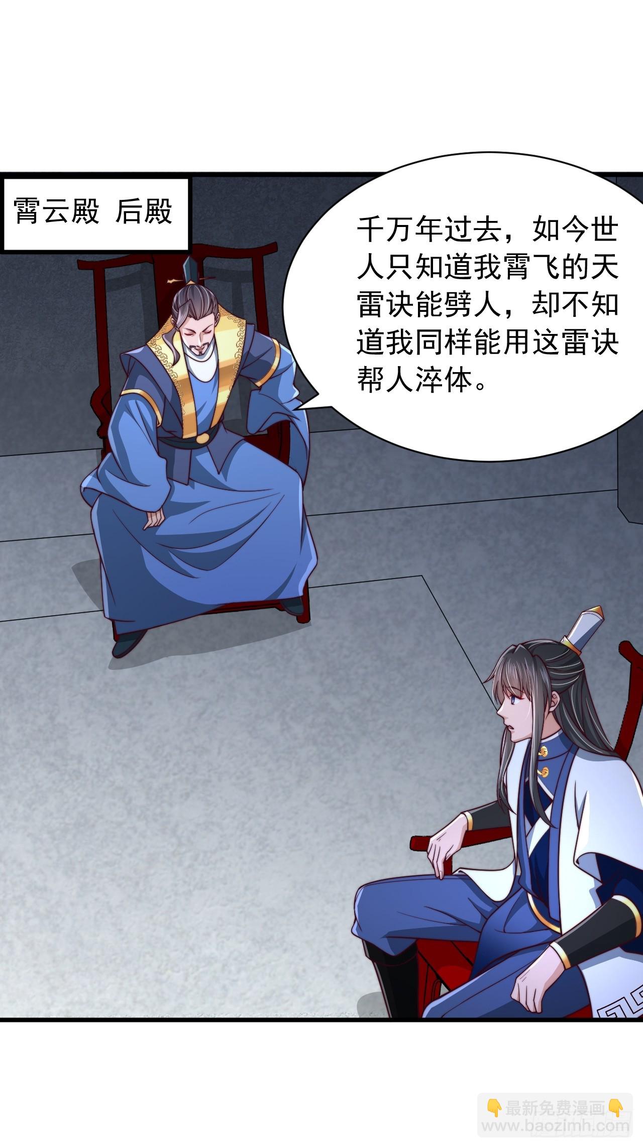 第64话 霄云宝殿-第65话