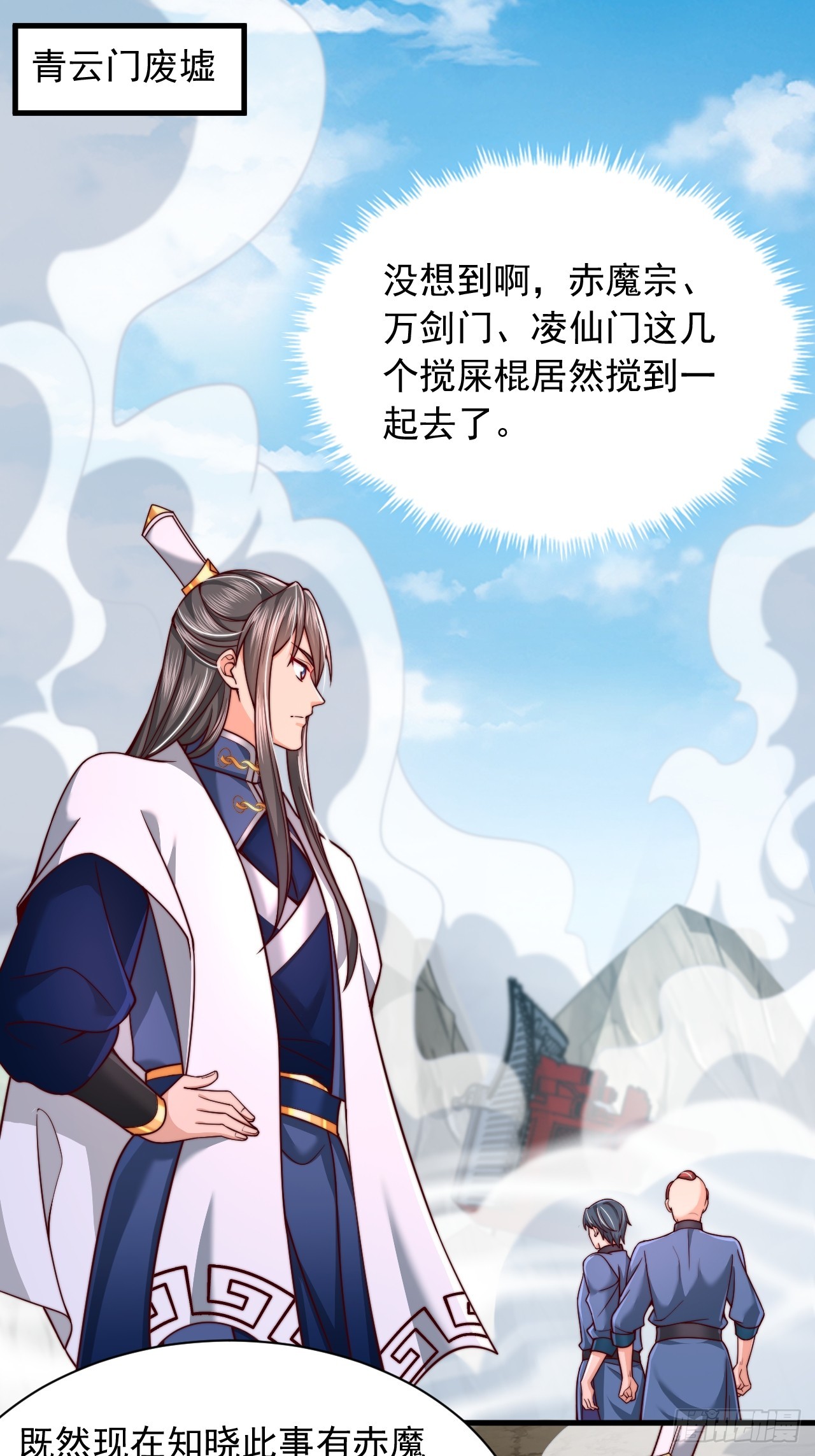 第68话 天门帝子真是个好人-第69话