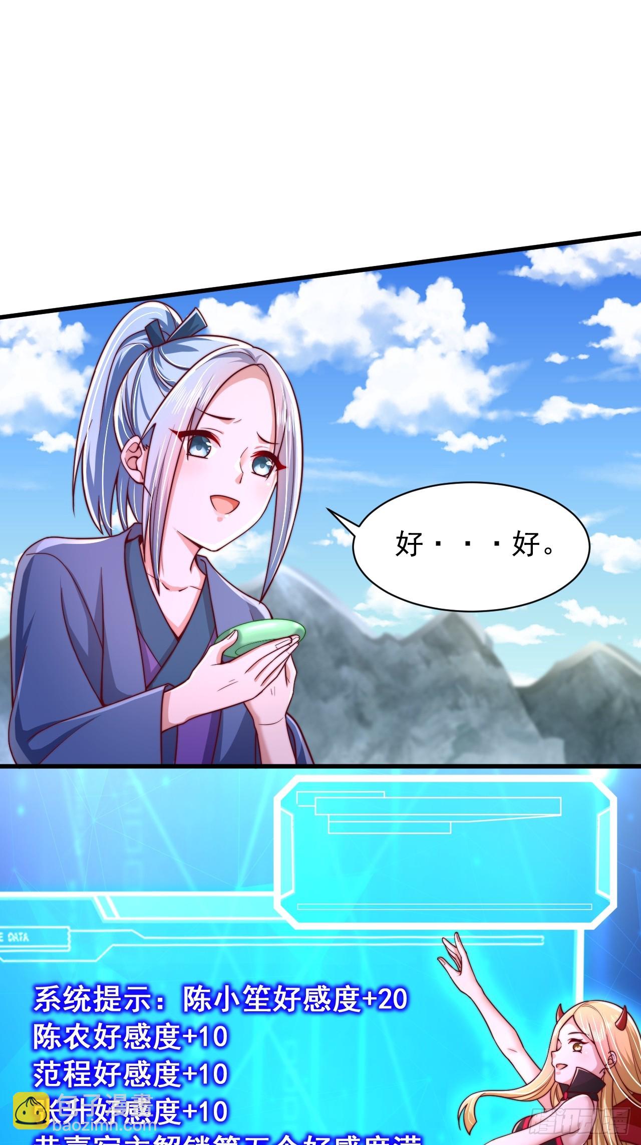 第68话 天门帝子真是个好人-第69话