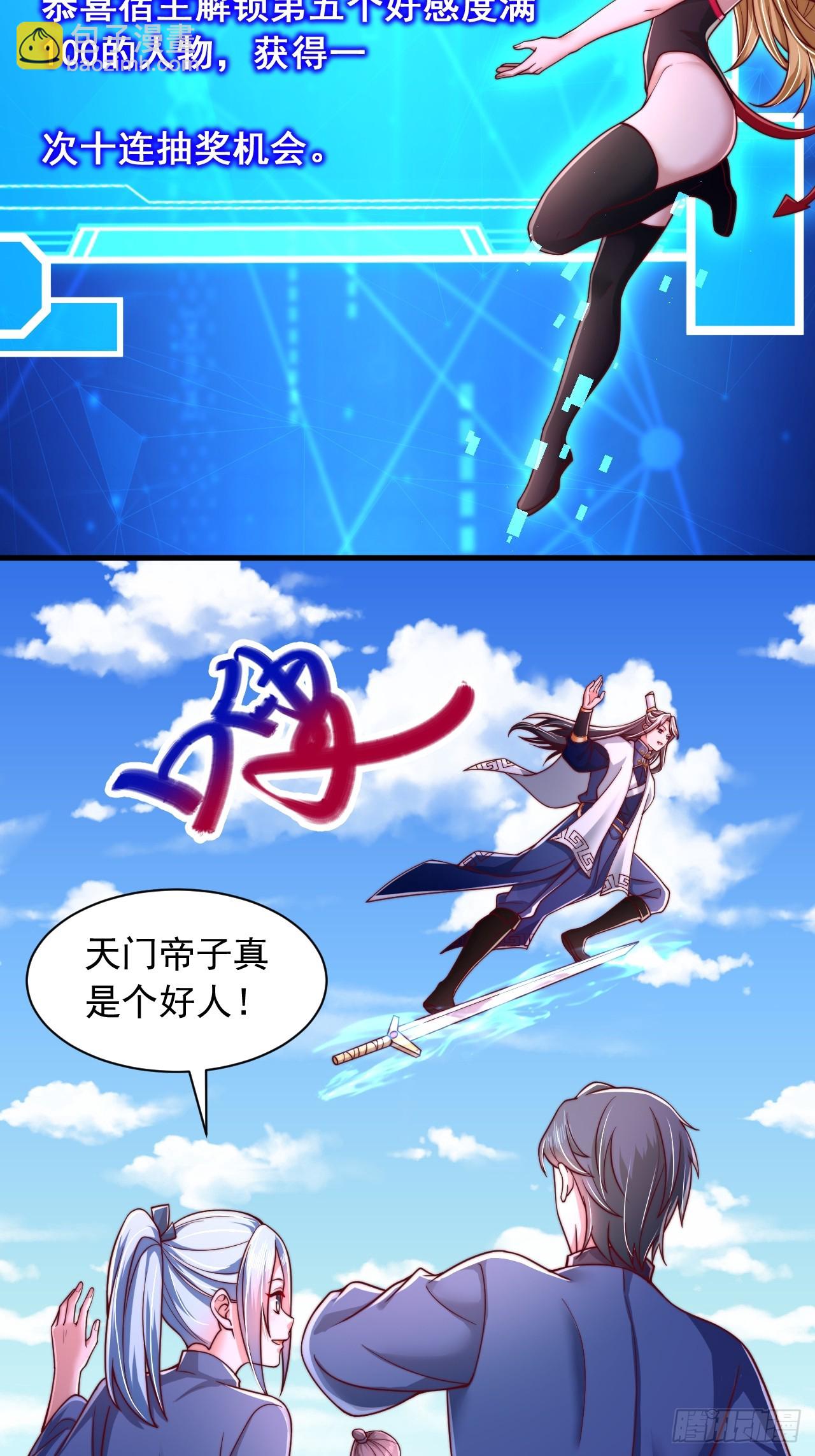 第68话 天门帝子真是个好人-第69话