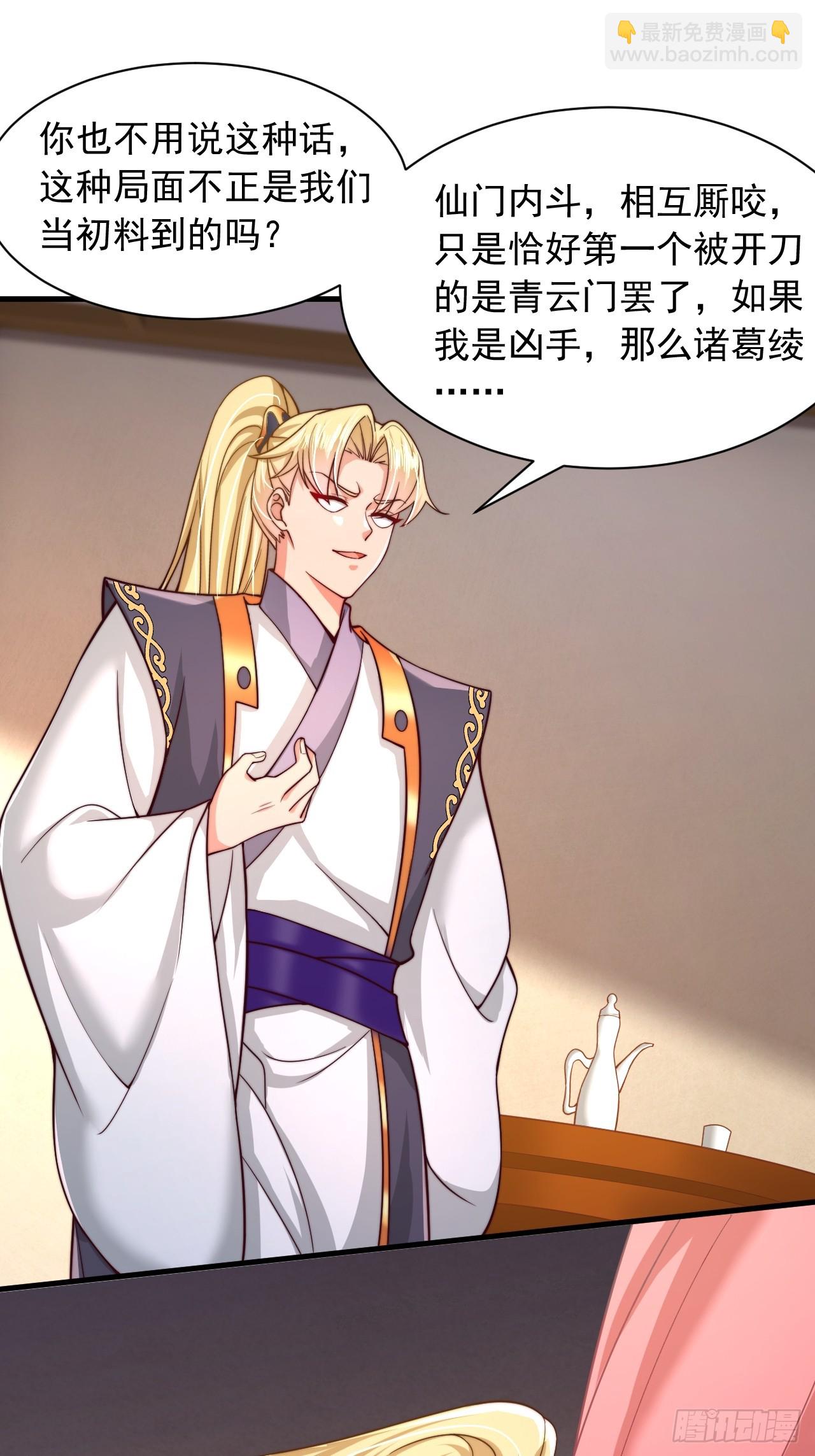 第68话 天门帝子真是个好人-第69话