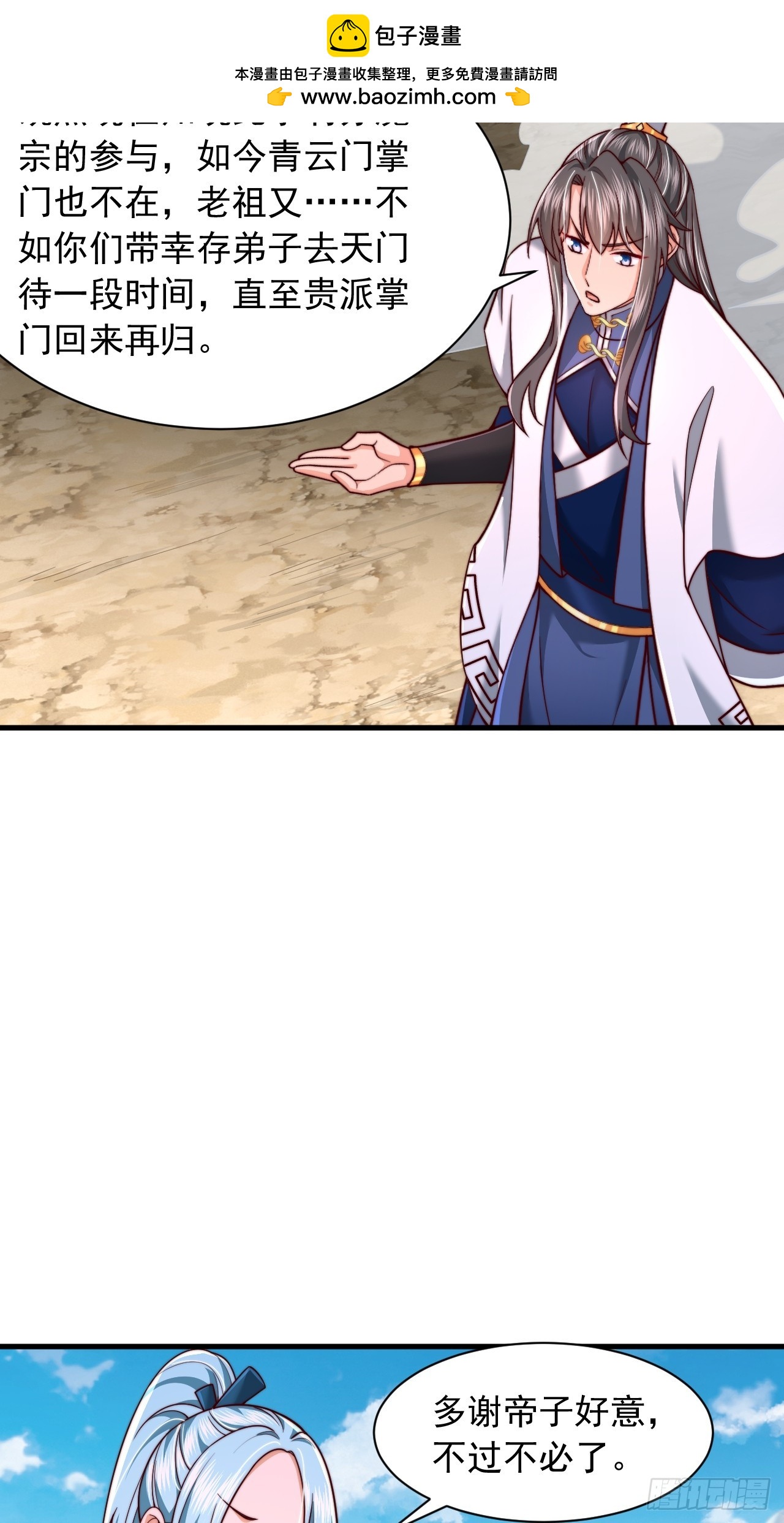 第68话 天门帝子真是个好人-第69话