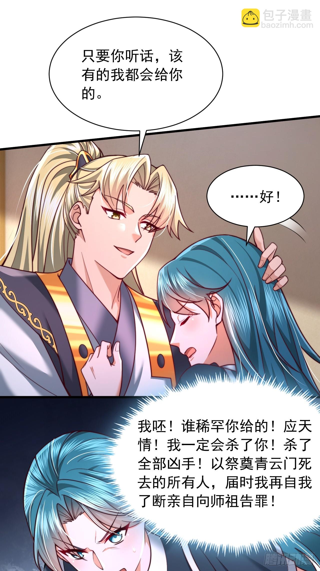 第68话 天门帝子真是个好人-第69话