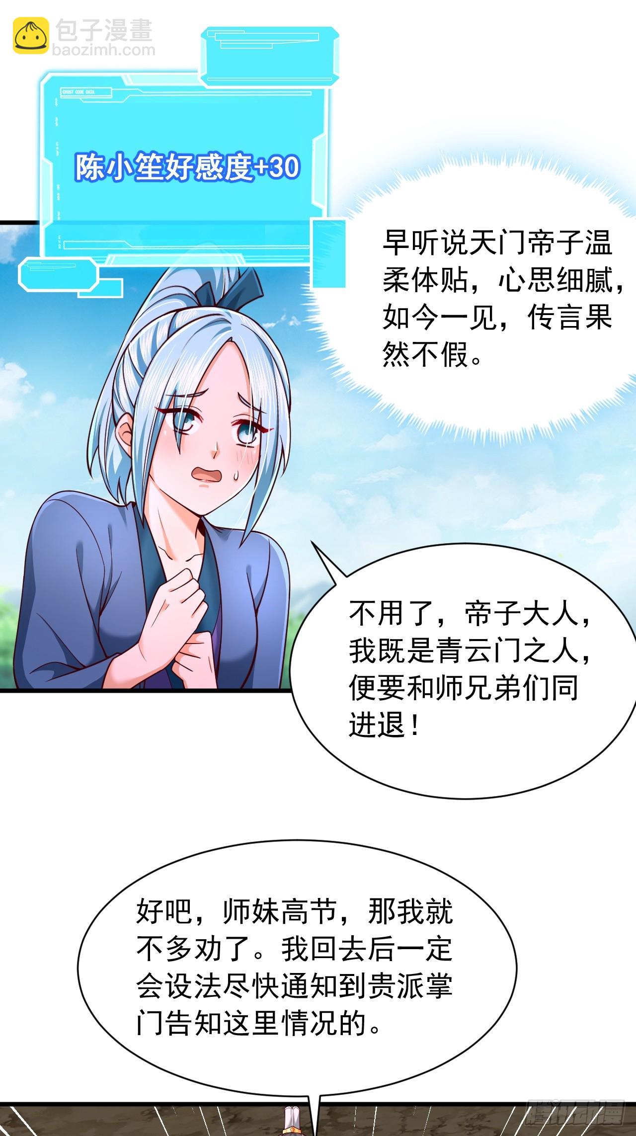 第68话 天门帝子真是个好人-第69话