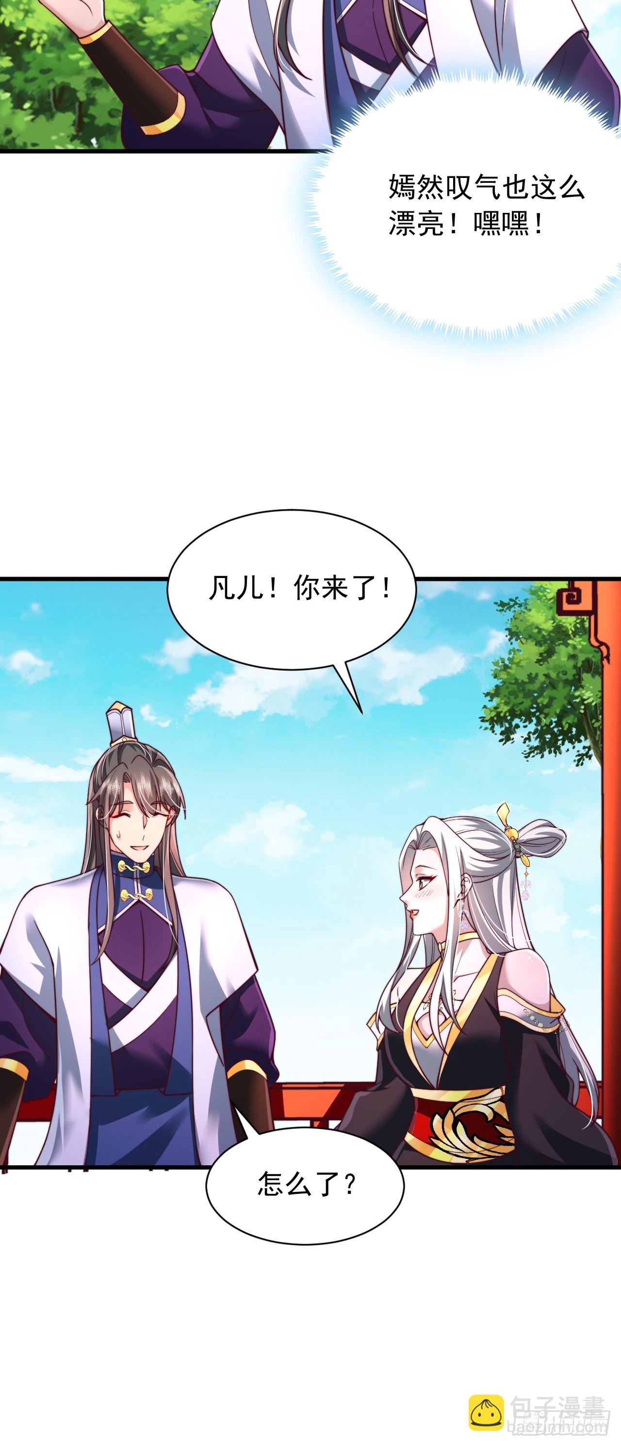 第70话 你是不是觉得我太凶了-第71话