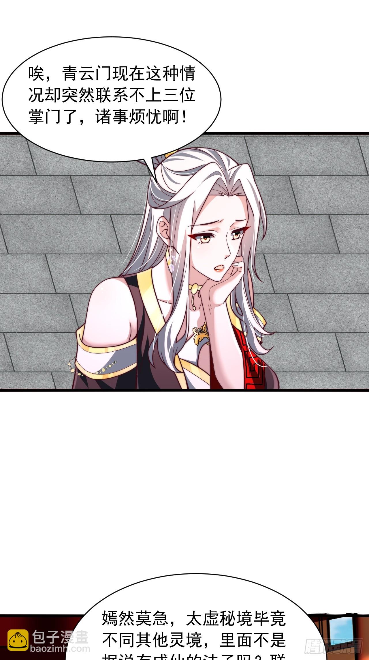 第70话 你是不是觉得我太凶了-第71话