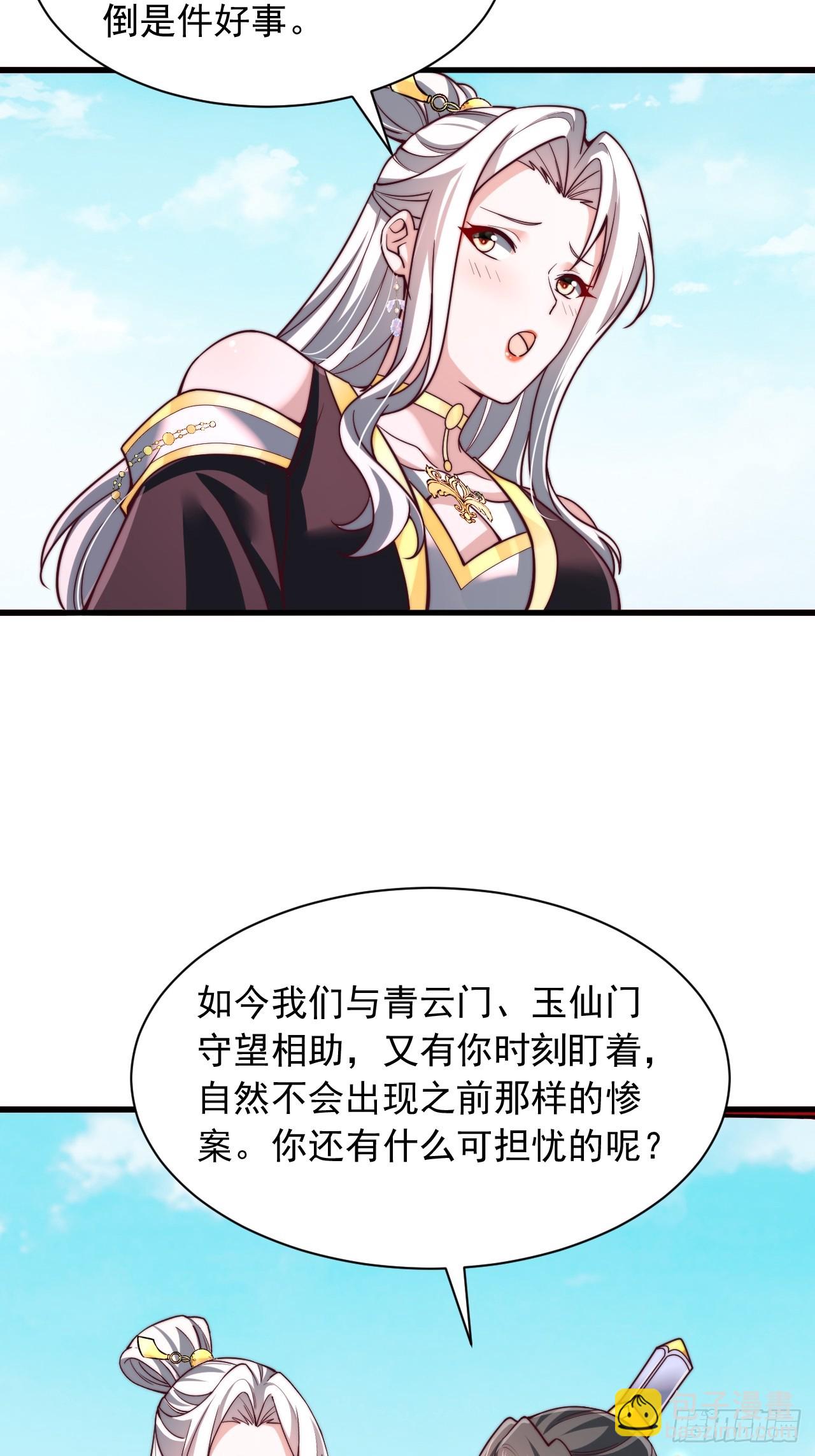 第70话 你是不是觉得我太凶了-第71话