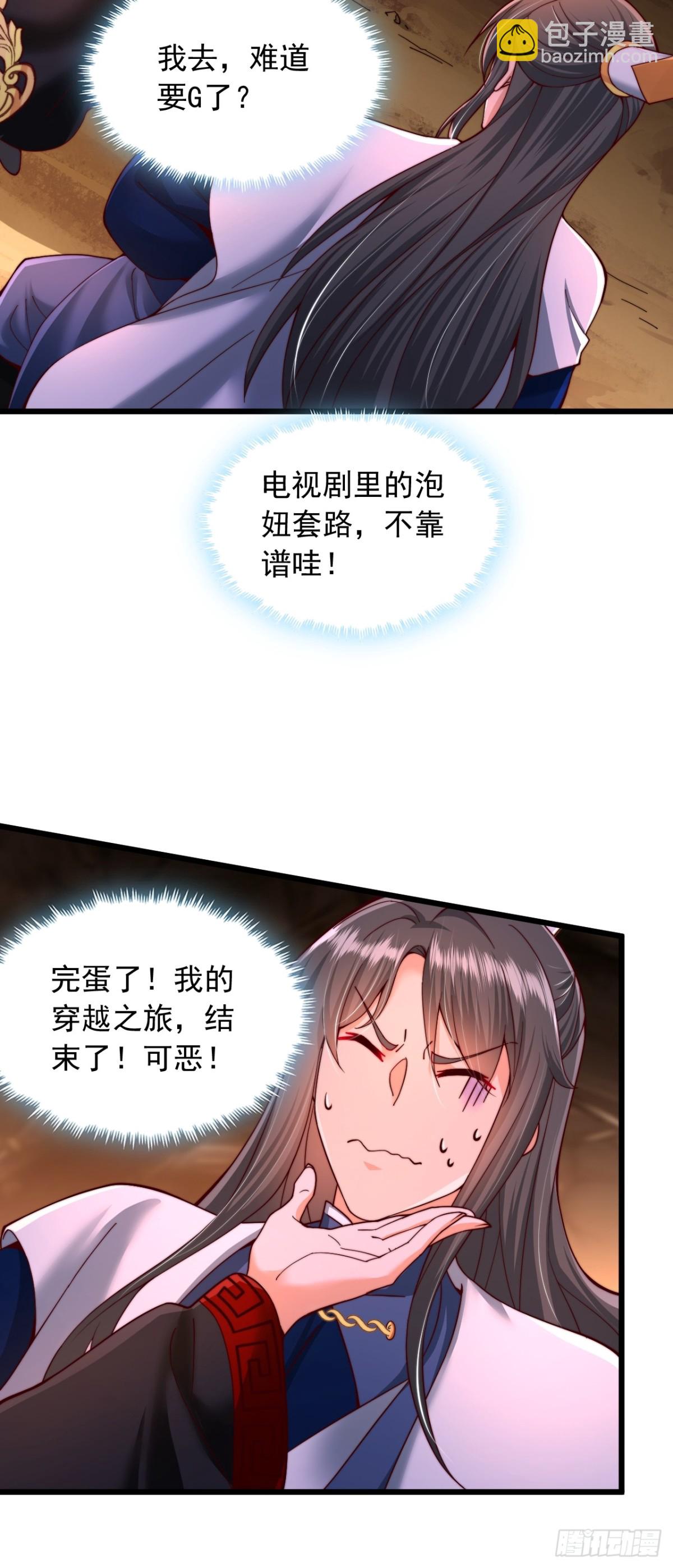 第8话 表白成功了？？-第9话