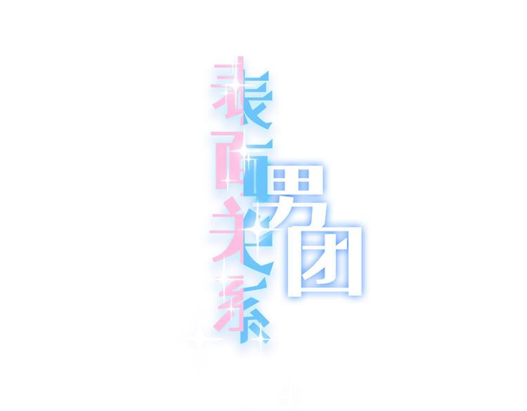 第64话 努力做到最好(1/2)-第65话