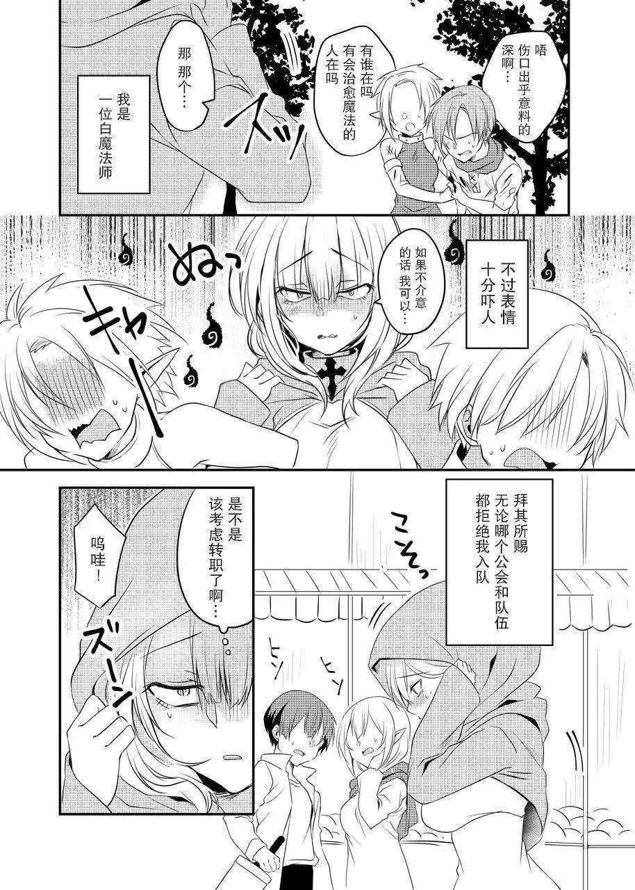 表情有些瘮人的白魔法師 - 第01話 - 1