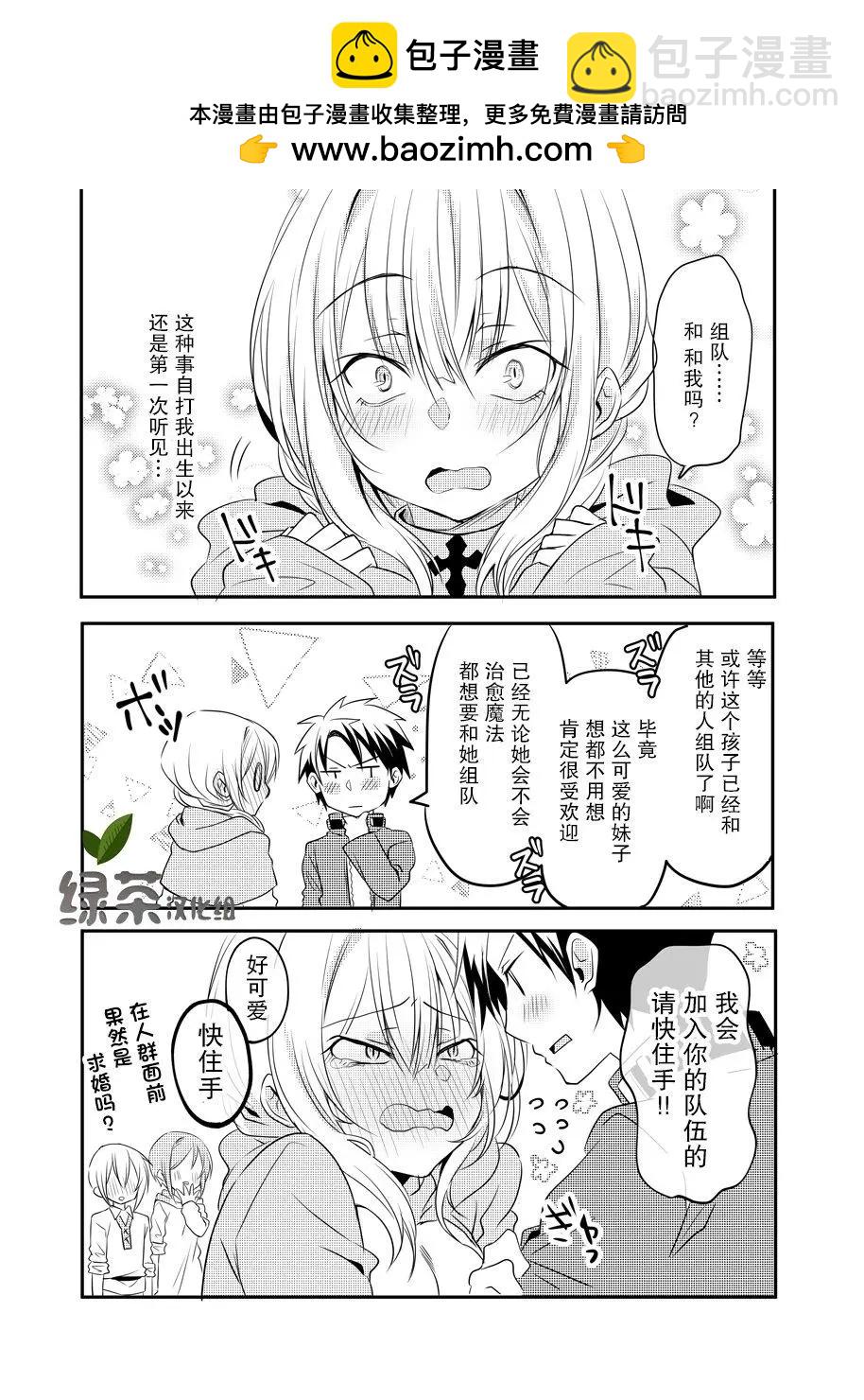 表情有些瘮人的白魔法師 - 第01話 - 2